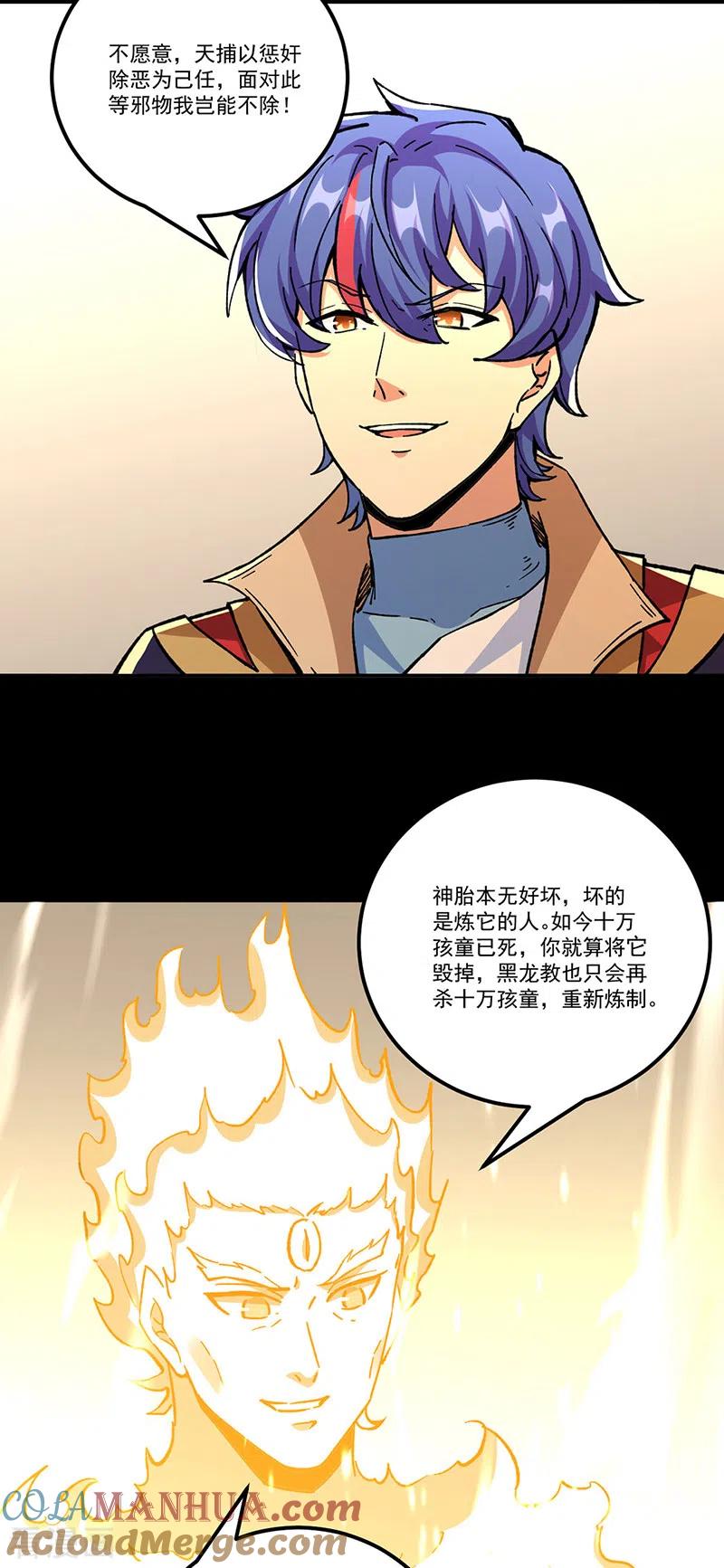 《武道独尊》第377话 神胎 第29页