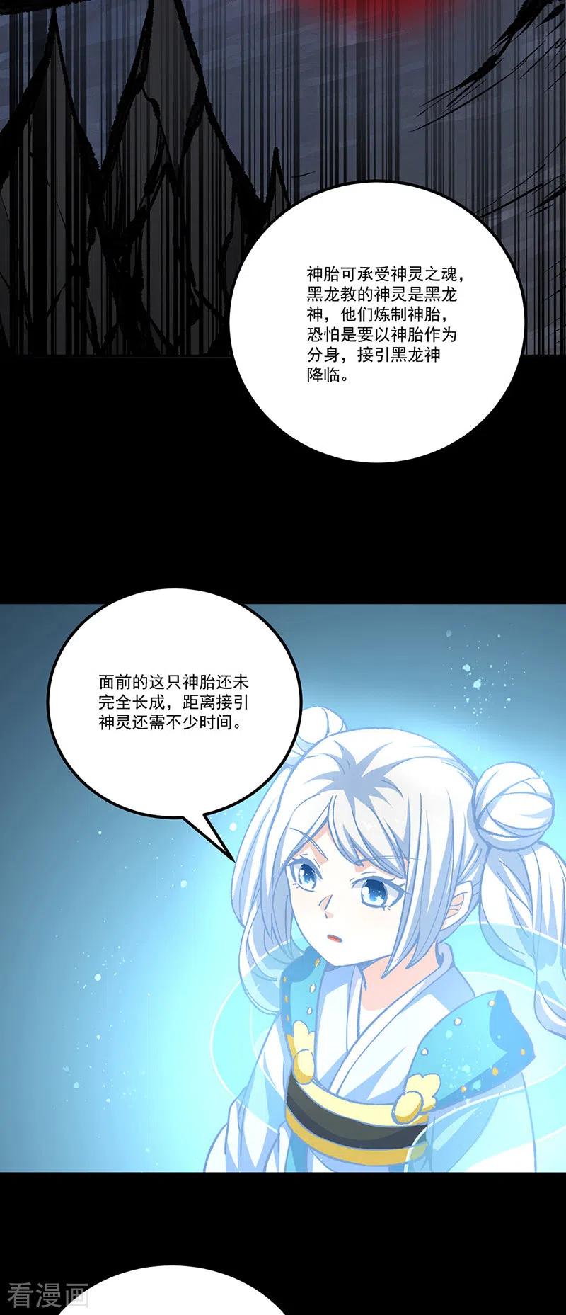 《武道独尊》第377话 神胎 第24页