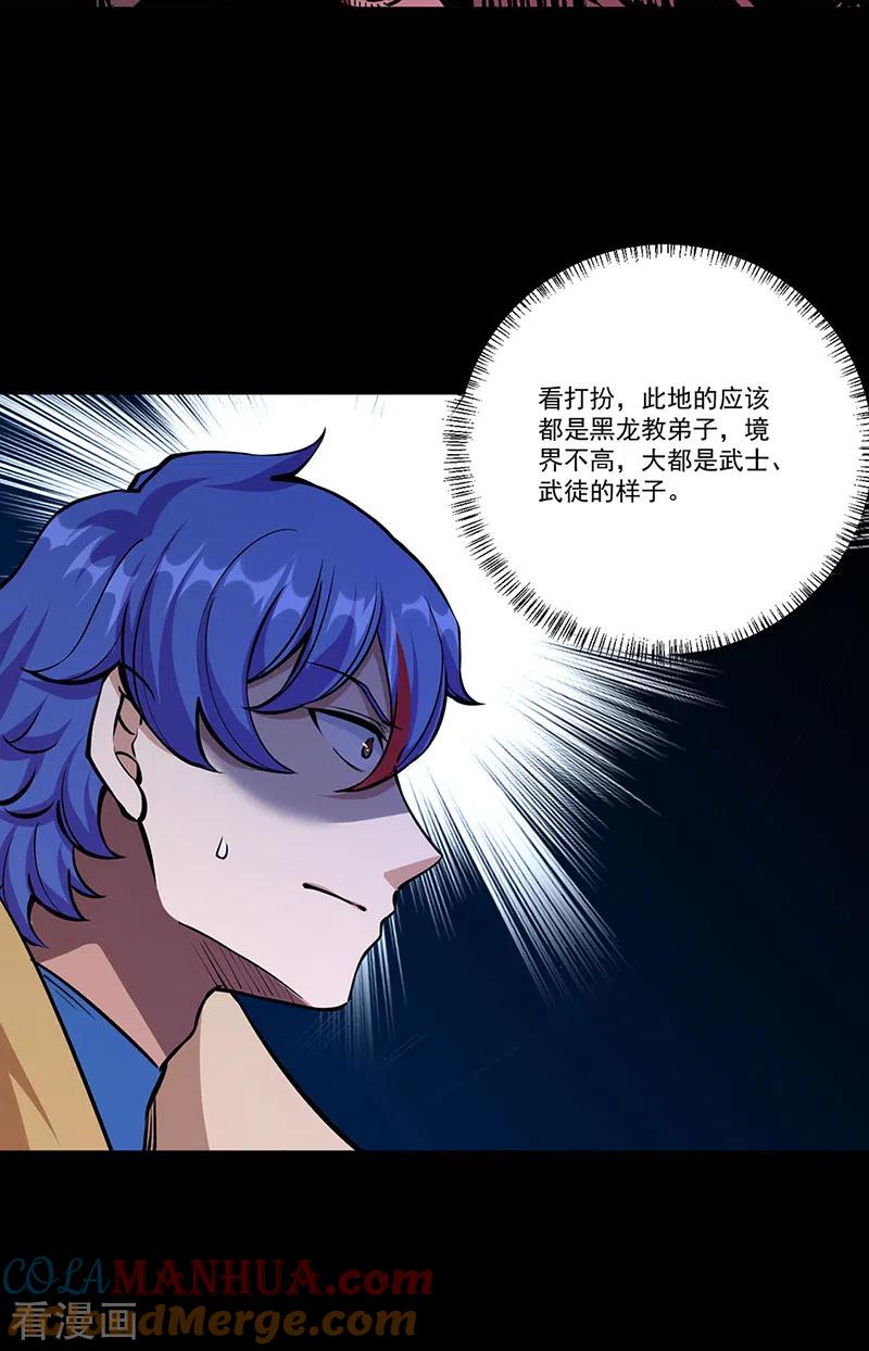 《武道独尊》第377话 神胎 第13页