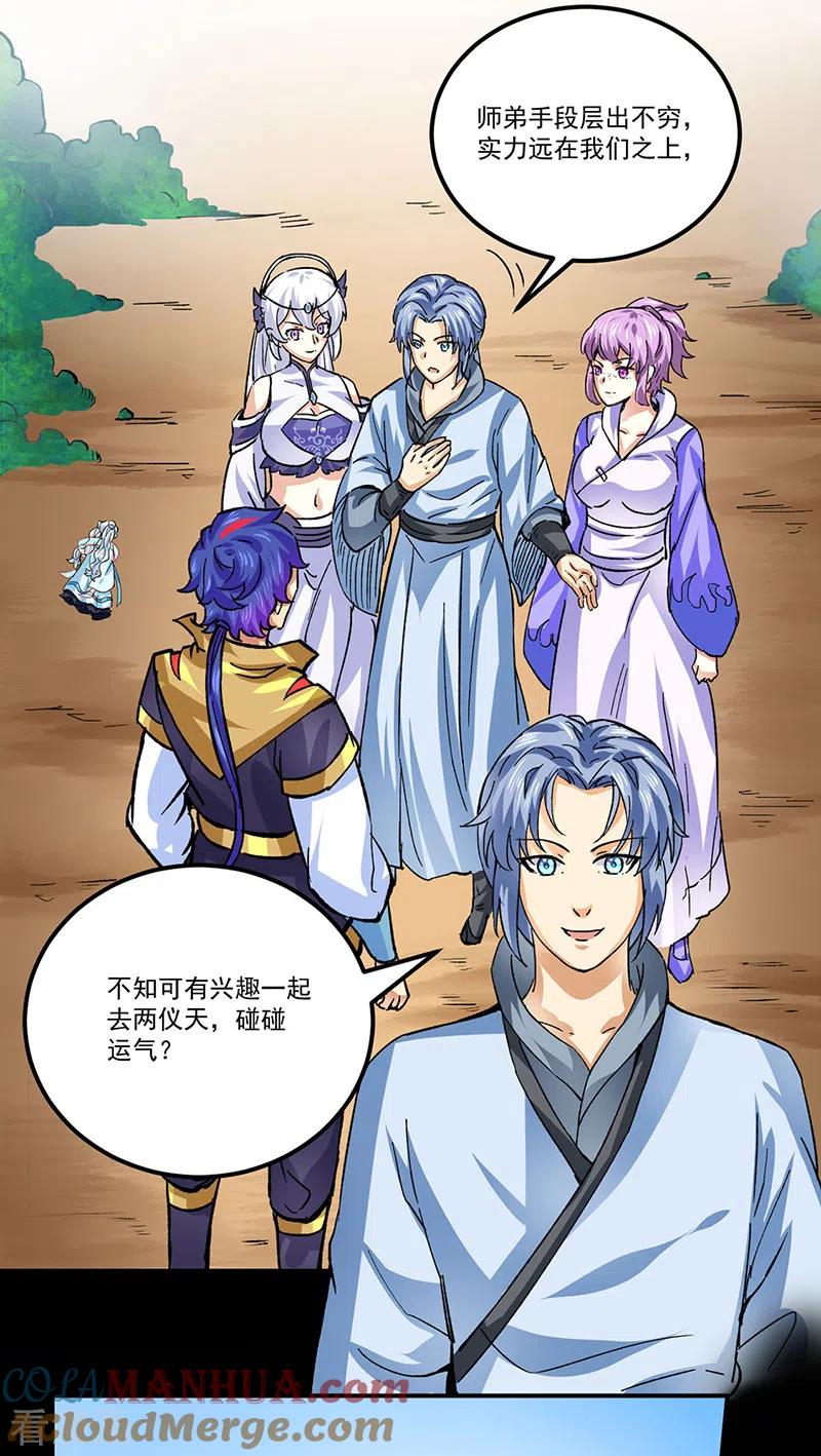 《武道独尊》第378话 武神与神明 第31页