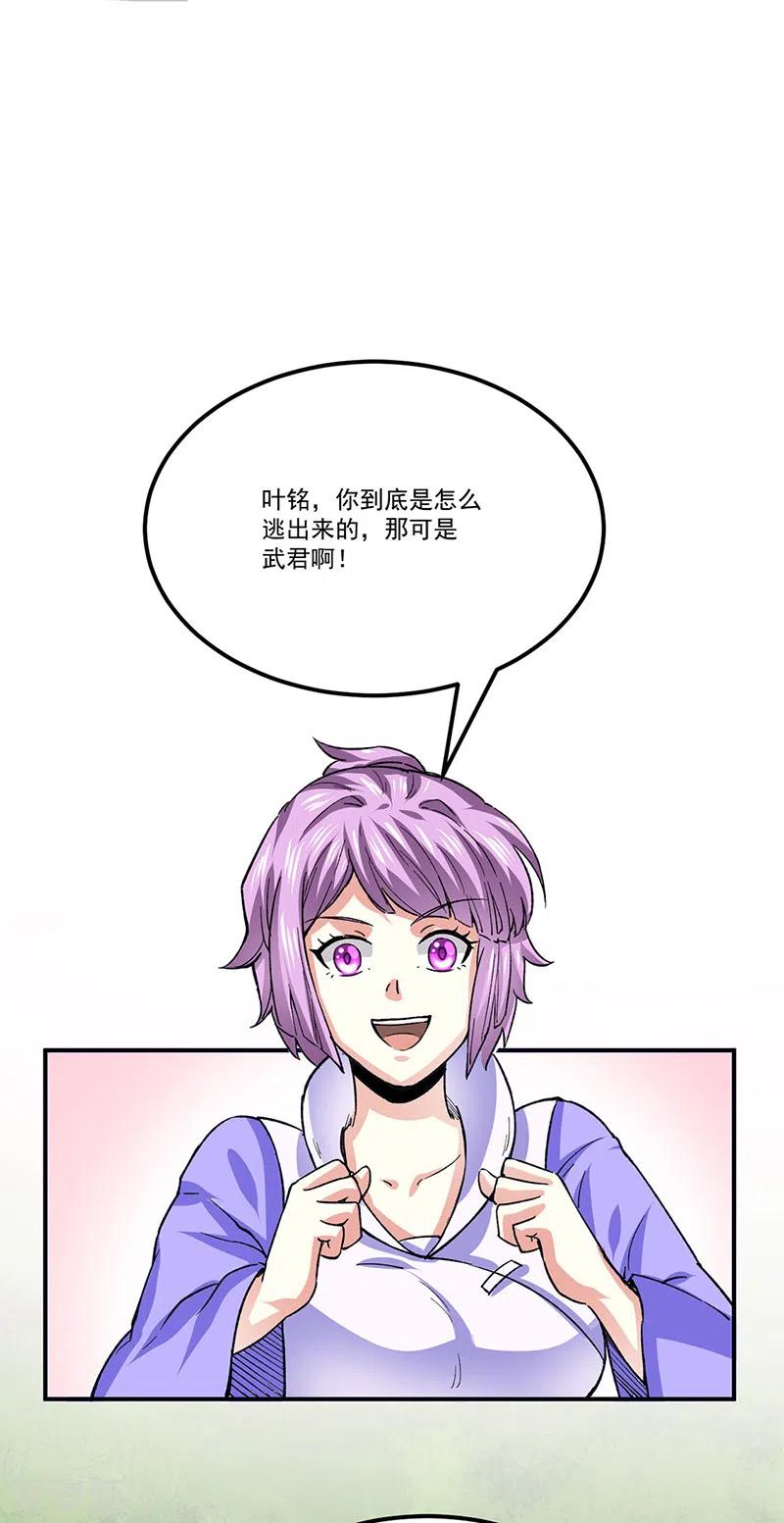 《武道独尊》第378话 武神与神明 第28页