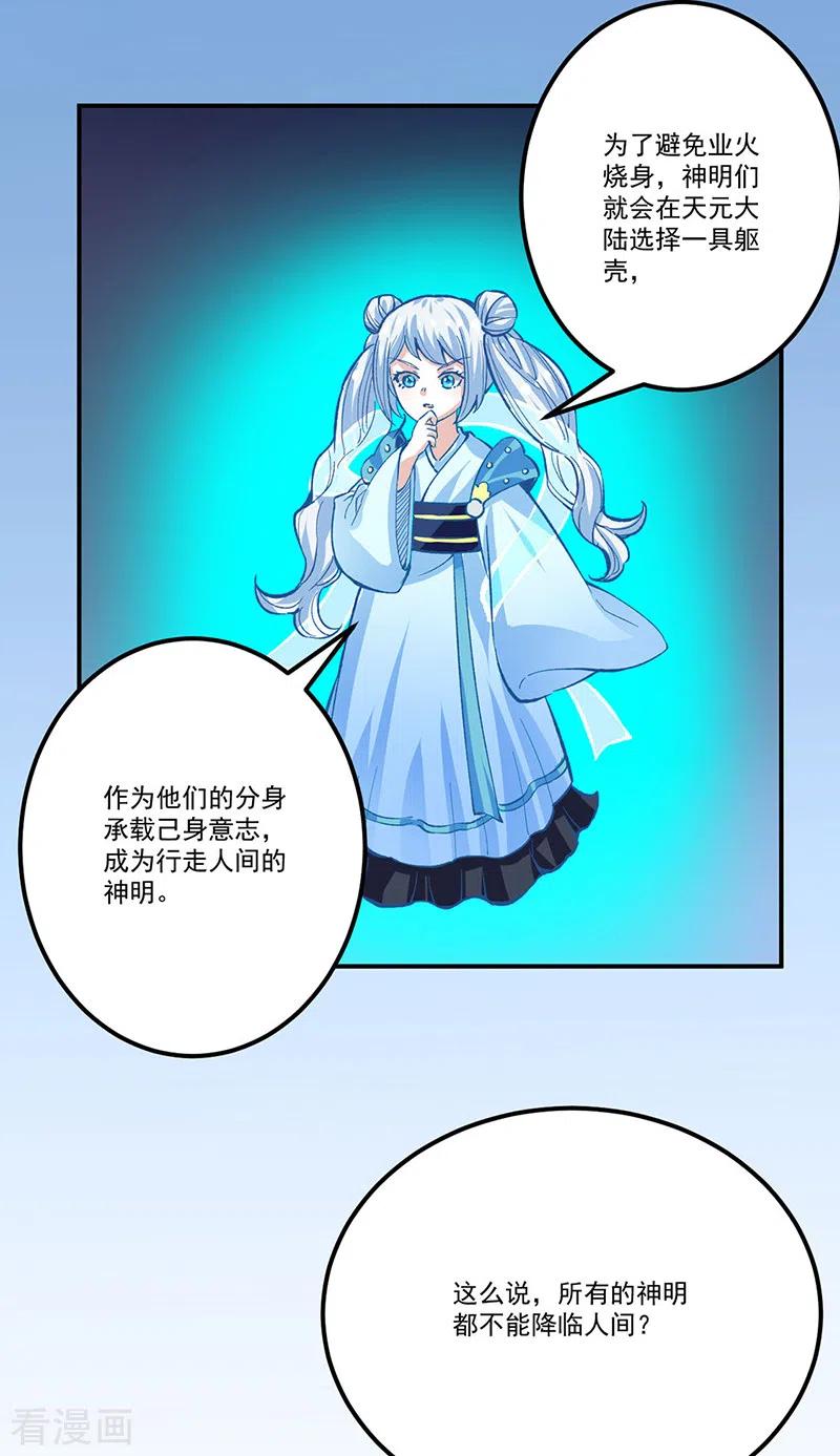 《武道独尊》第378话 武神与神明 第14页