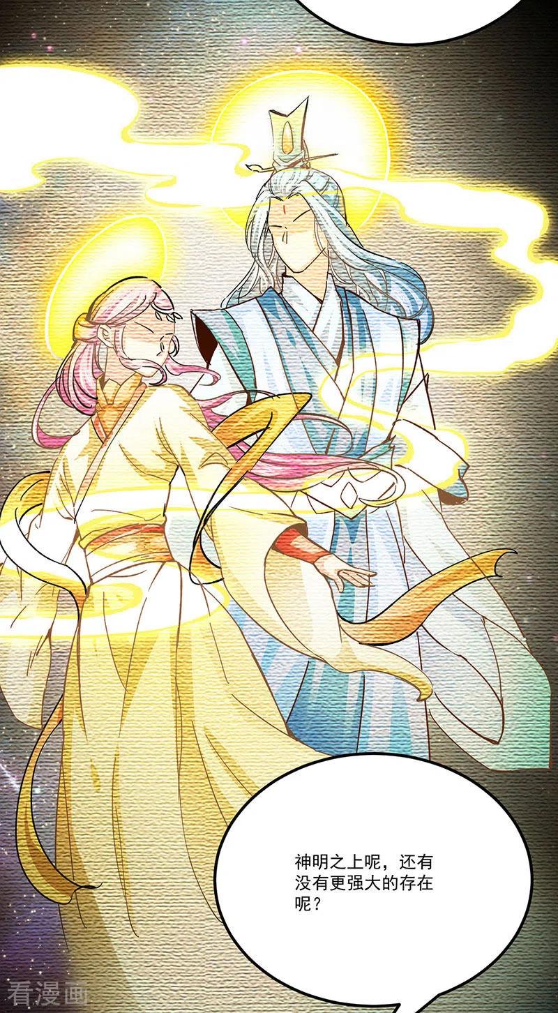 《武道独尊》第378话 武神与神明 第20页