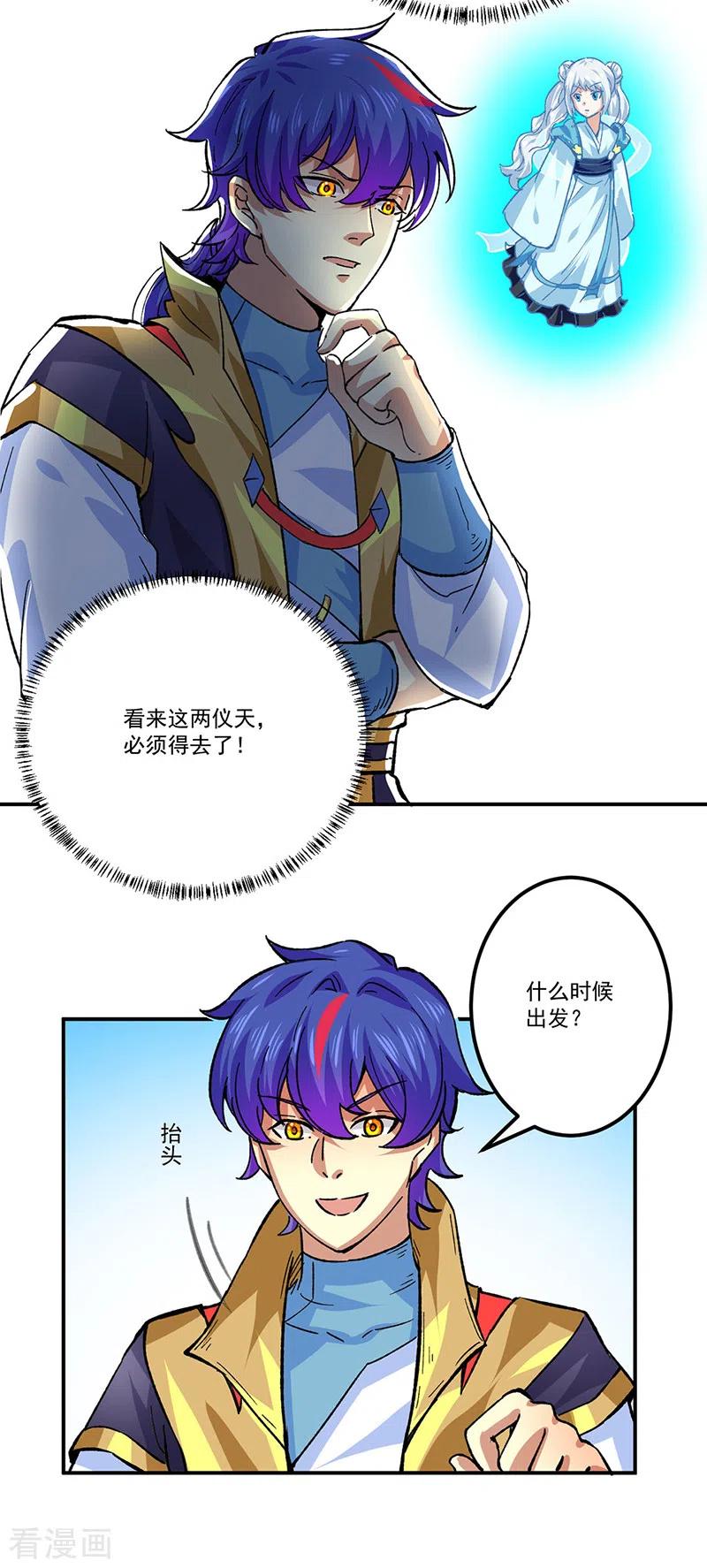 《武道独尊》第378话 武神与神明 第36页