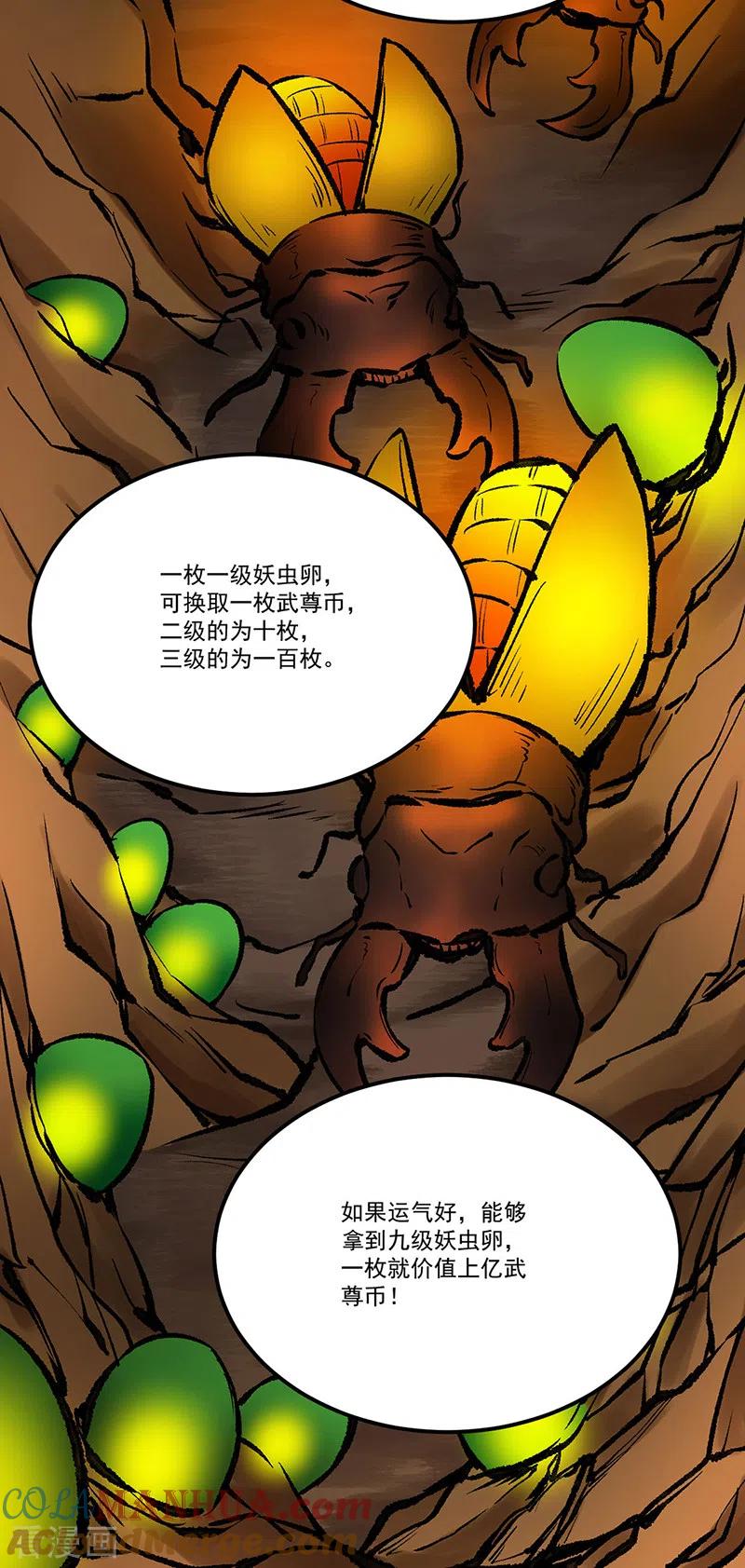 《武道独尊》第378话 武神与神明 第33页