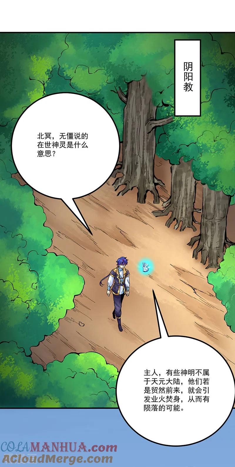 《武道独尊》第378话 武神与神明 第13页