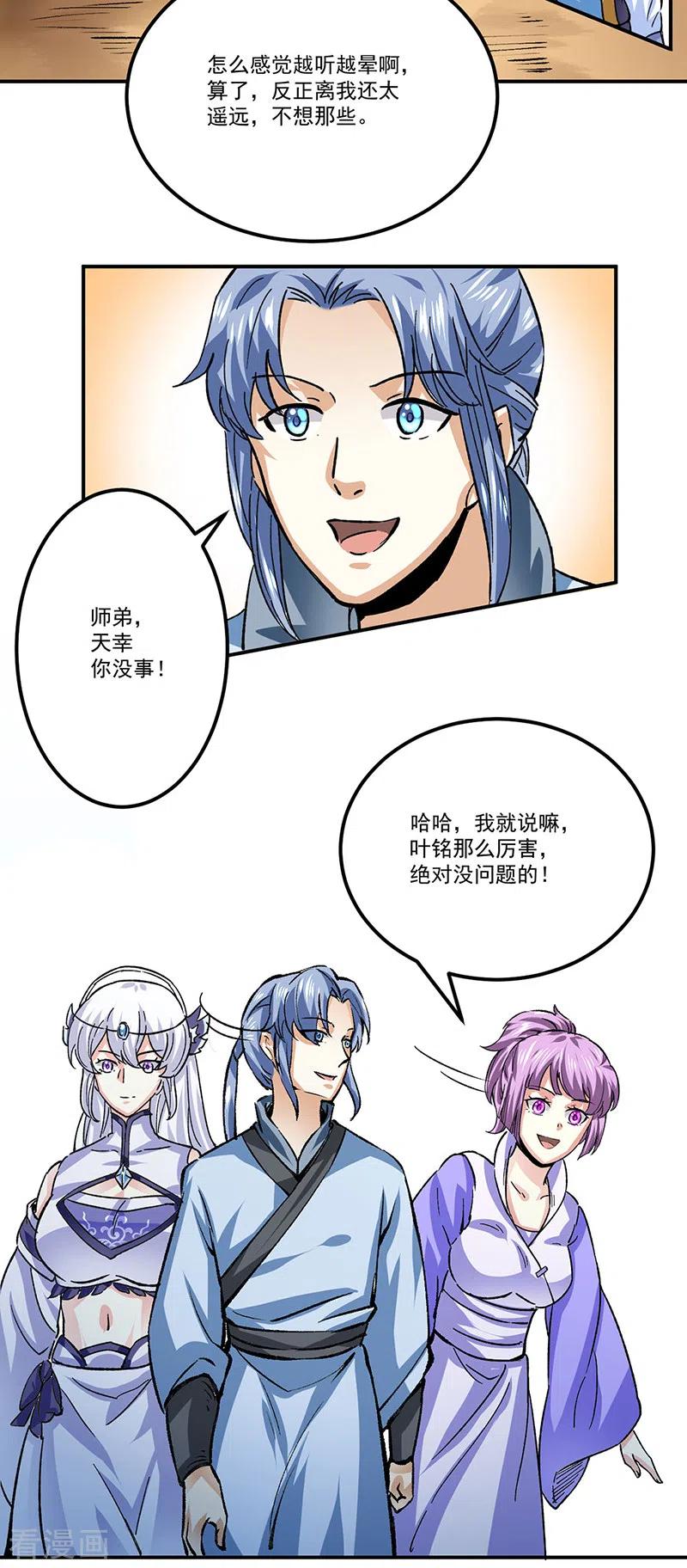 《武道独尊》第378话 武神与神明 第26页