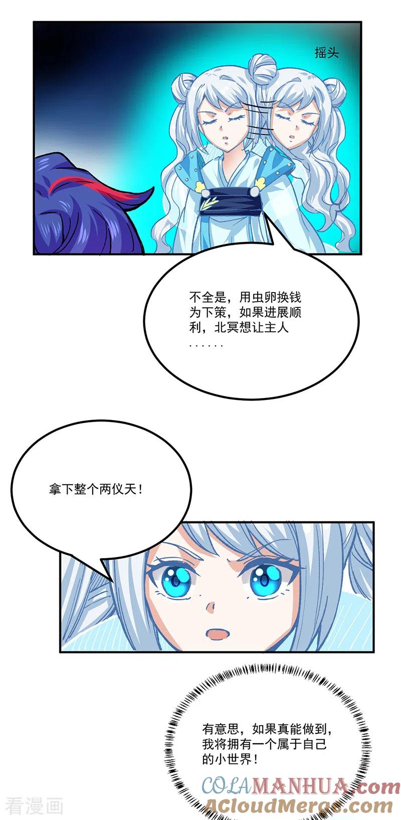 《武道独尊》第378话 武神与神明 第35页