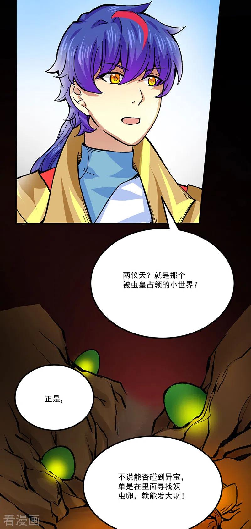 《武道独尊》第378话 武神与神明 第32页