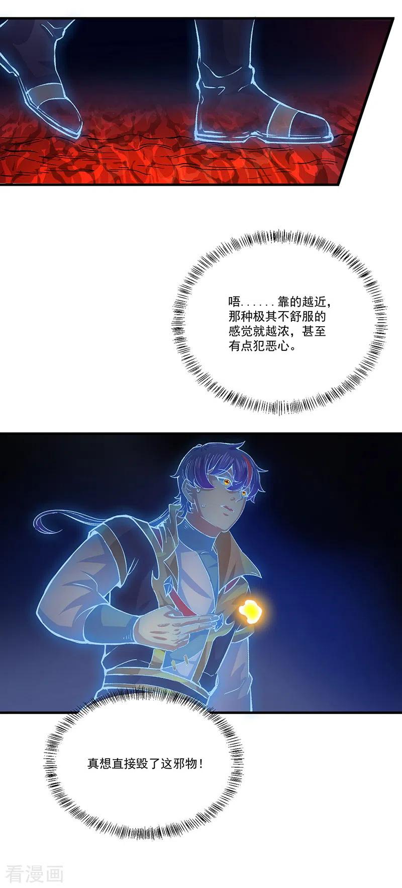 《武道独尊》第378话 武神与神明 第2页