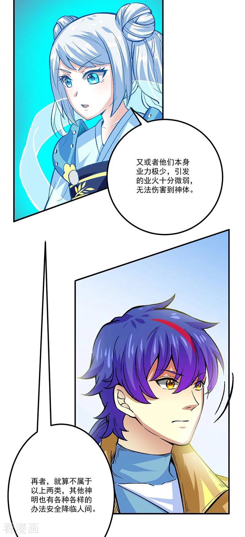 《武道独尊》第378话 武神与神明 第16页