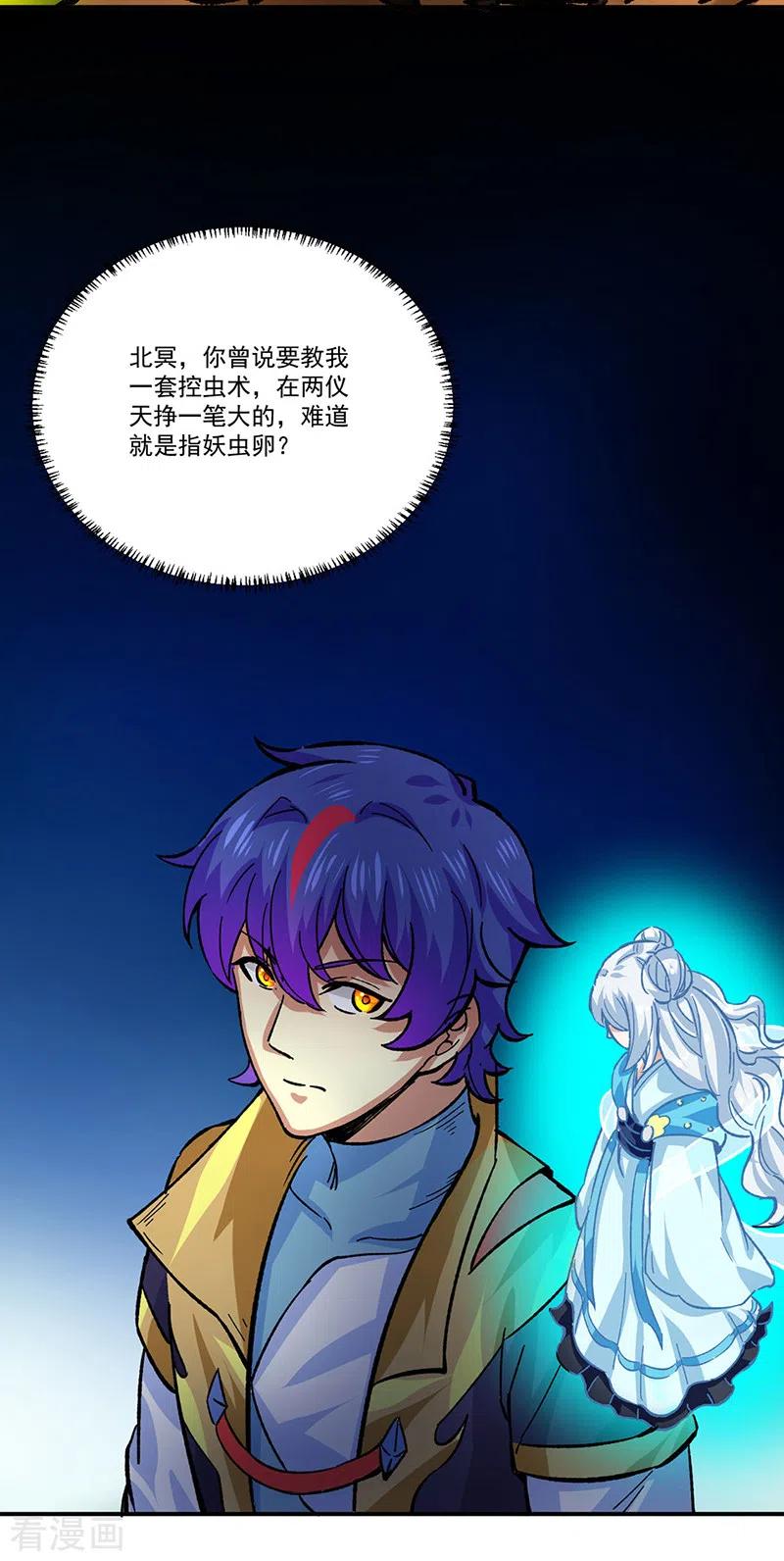 《武道独尊》第378话 武神与神明 第34页
