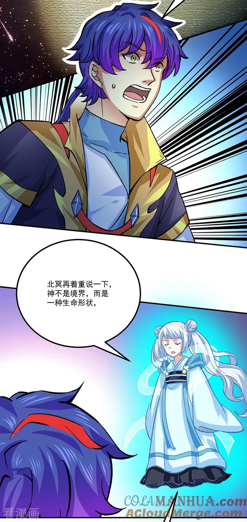 《武道独尊》第378话 武神与神明 第21页