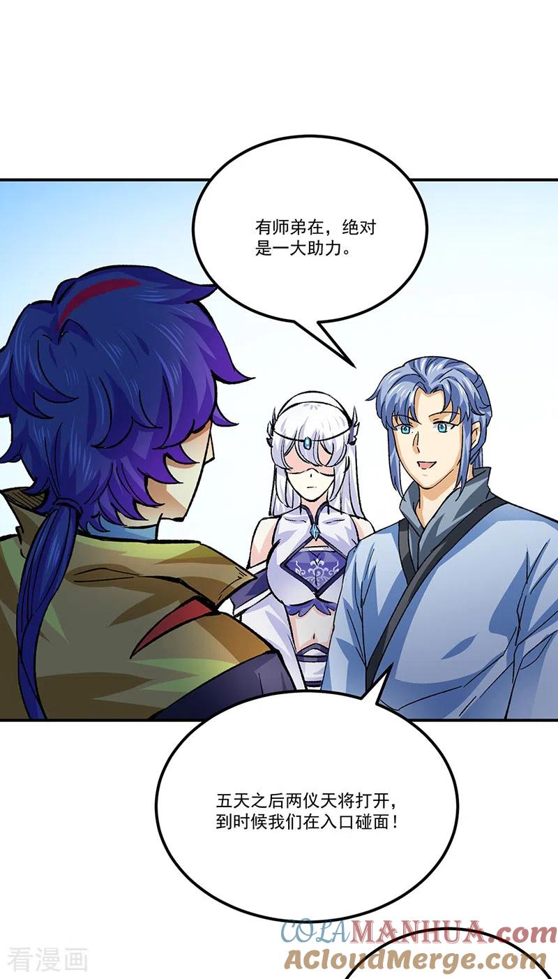 《武道独尊》第378话 武神与神明 第37页