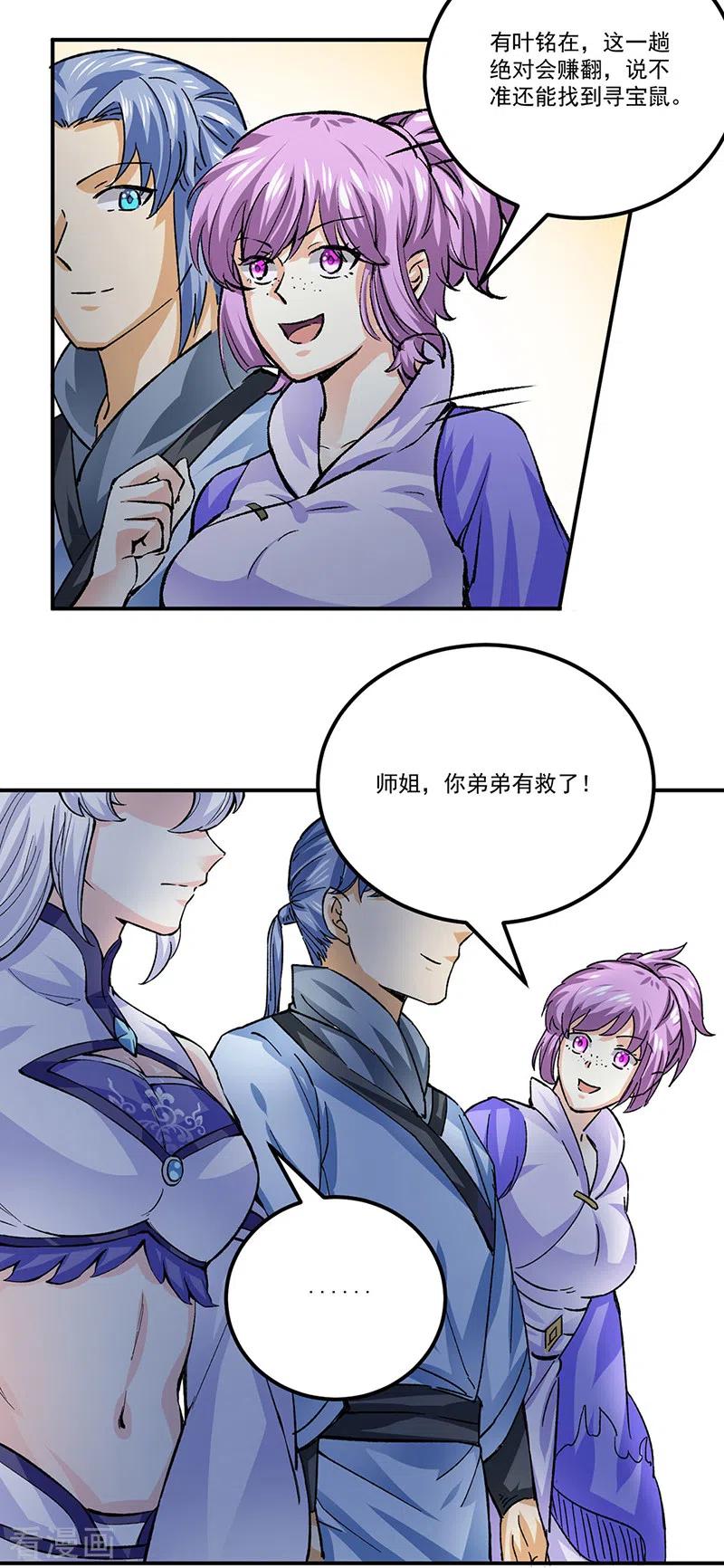 《武道独尊》第378话 武神与神明 第38页