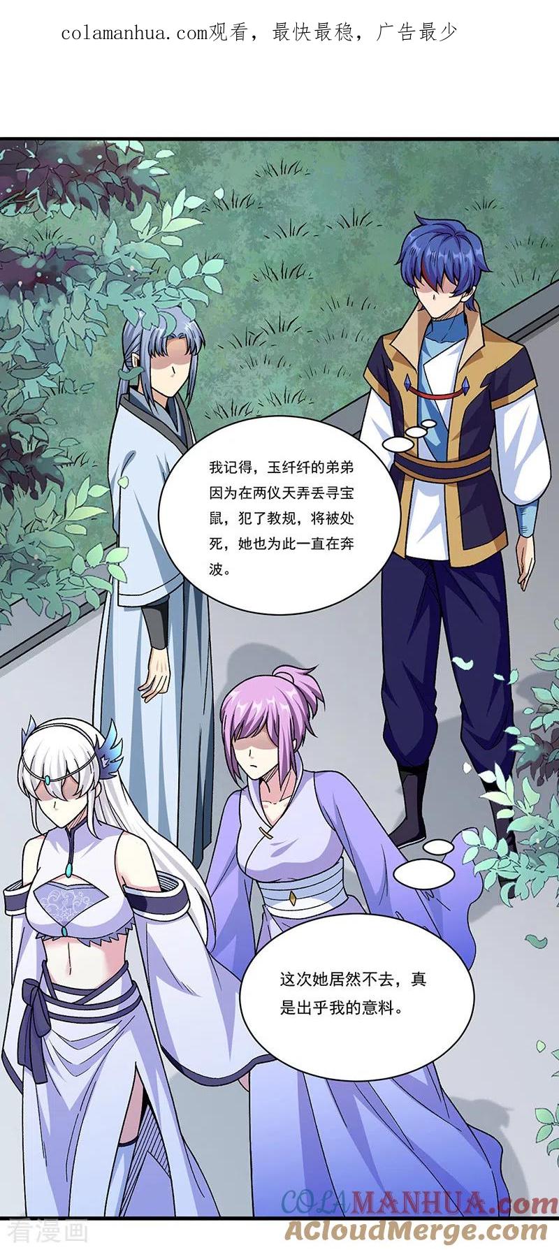 《武道独尊》第379话 大大的羞辱 第1页
