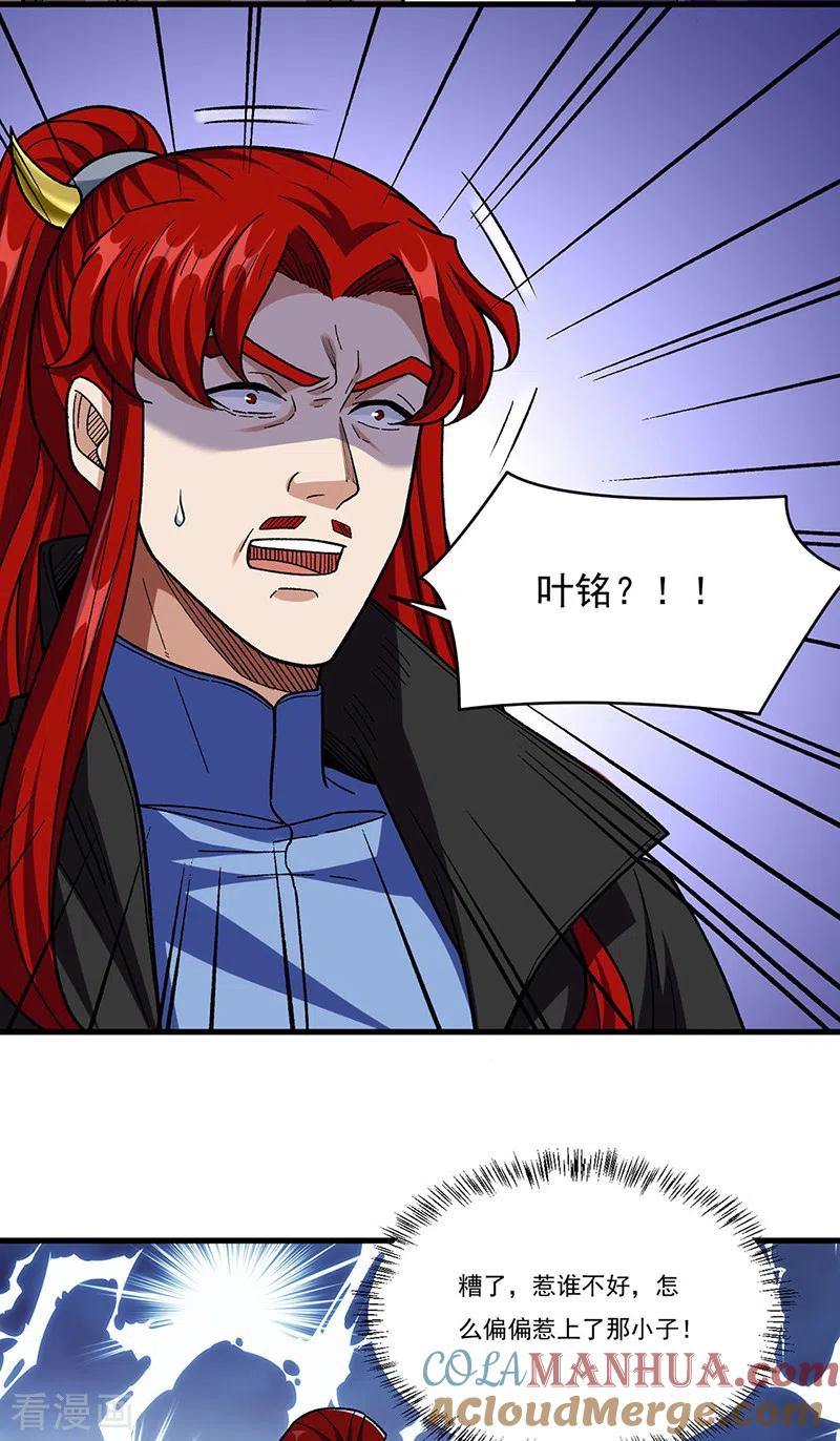 《武道独尊》第379话 大大的羞辱 第26页