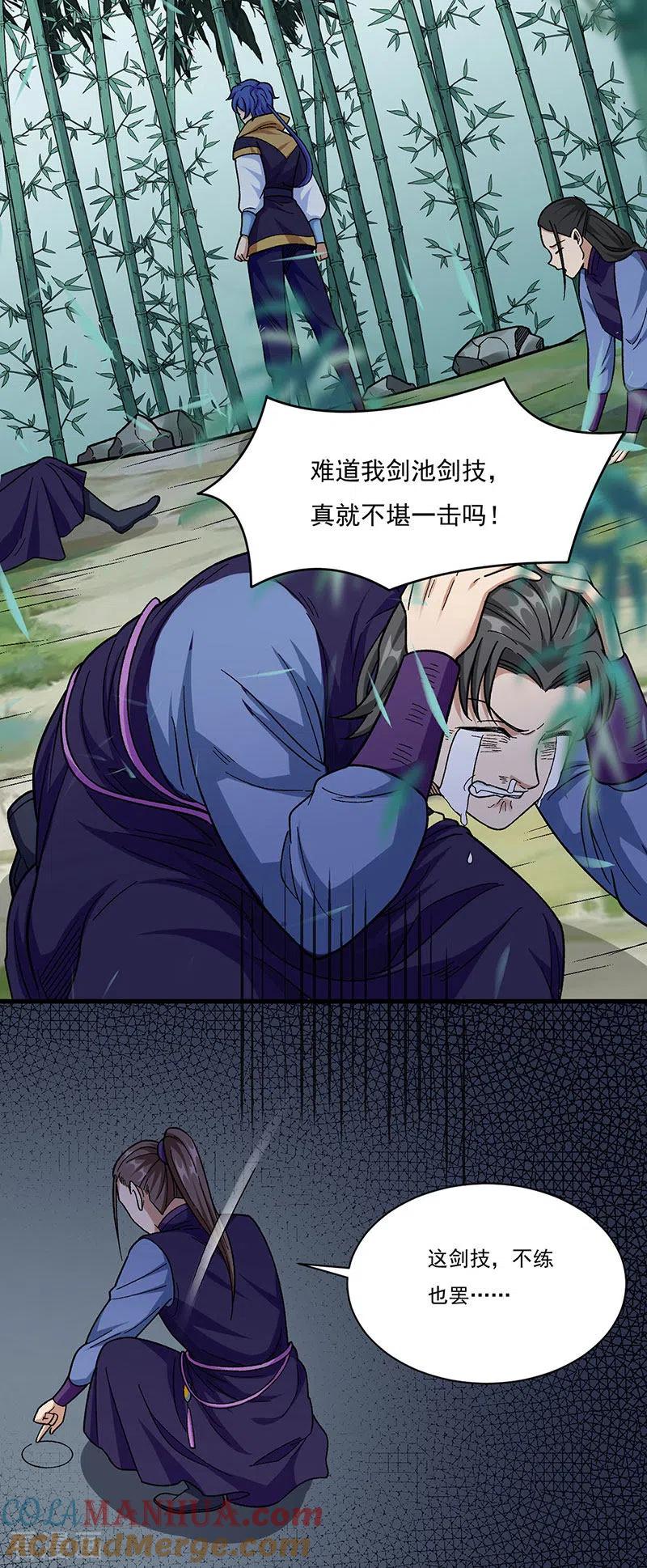 《武道独尊》第379话 大大的羞辱 第34页