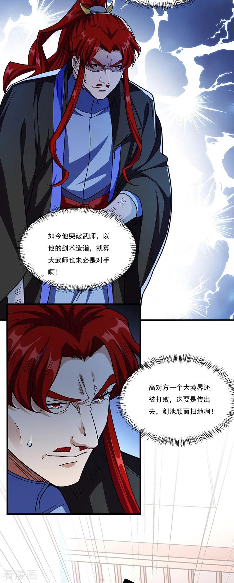 《武道独尊》第379话 大大的羞辱 第27页