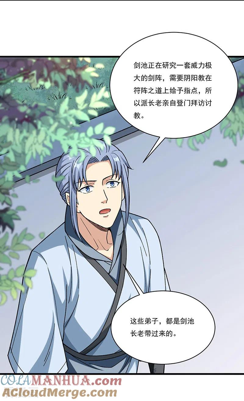 《武道独尊》第379话 大大的羞辱 第6页