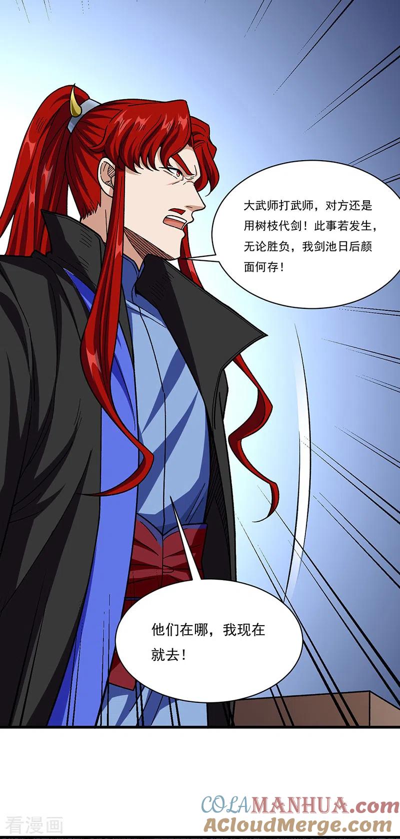 《武道独尊》第379话 大大的羞辱 第24页