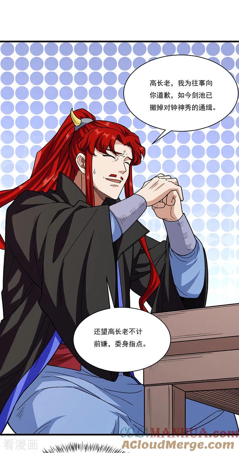 《武道独尊》第379话 大大的羞辱 第12页