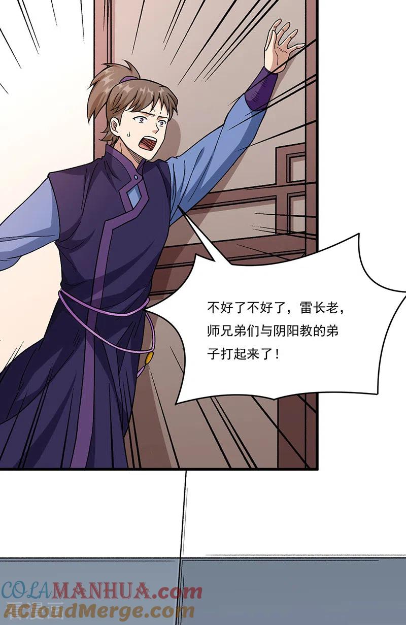 《武道独尊》第379话 大大的羞辱 第14页