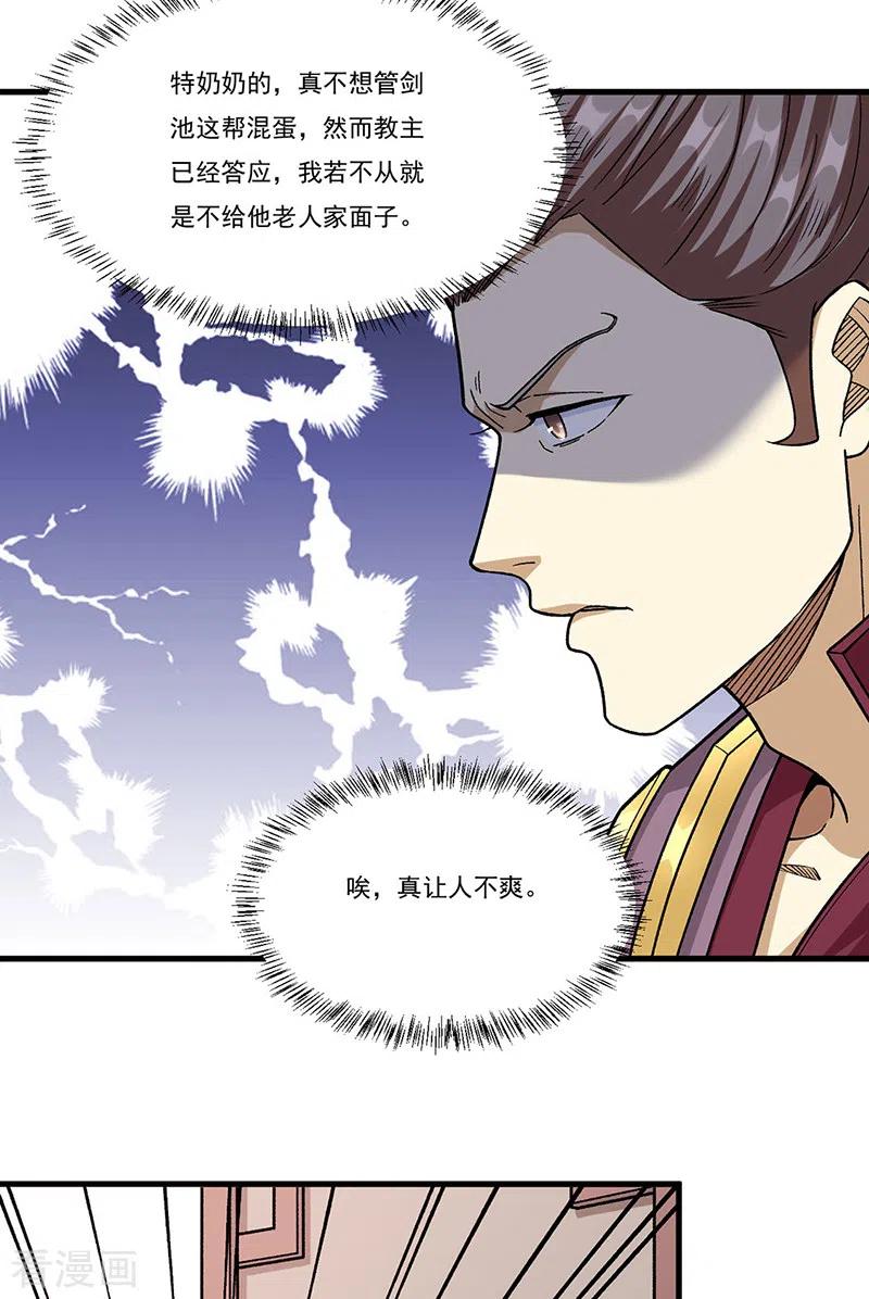 《武道独尊》第379话 大大的羞辱 第13页