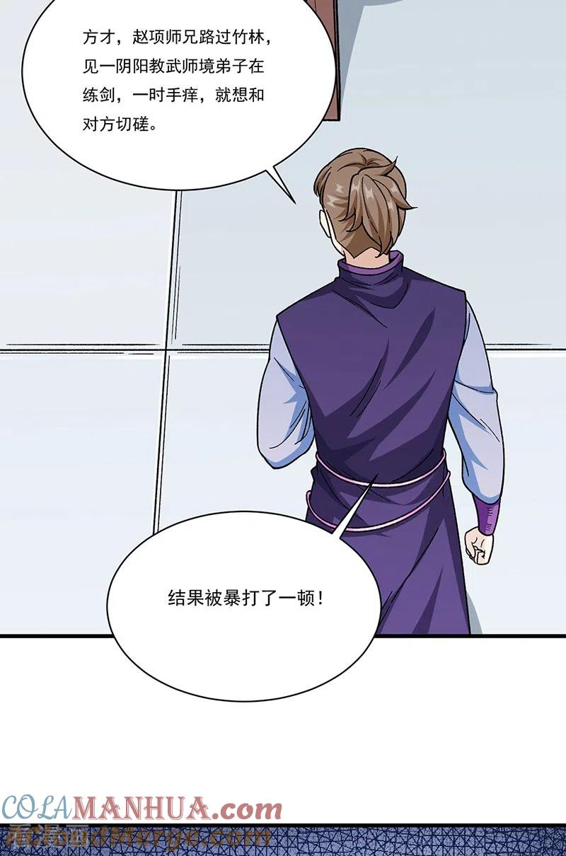 《武道独尊》第379话 大大的羞辱 第16页
