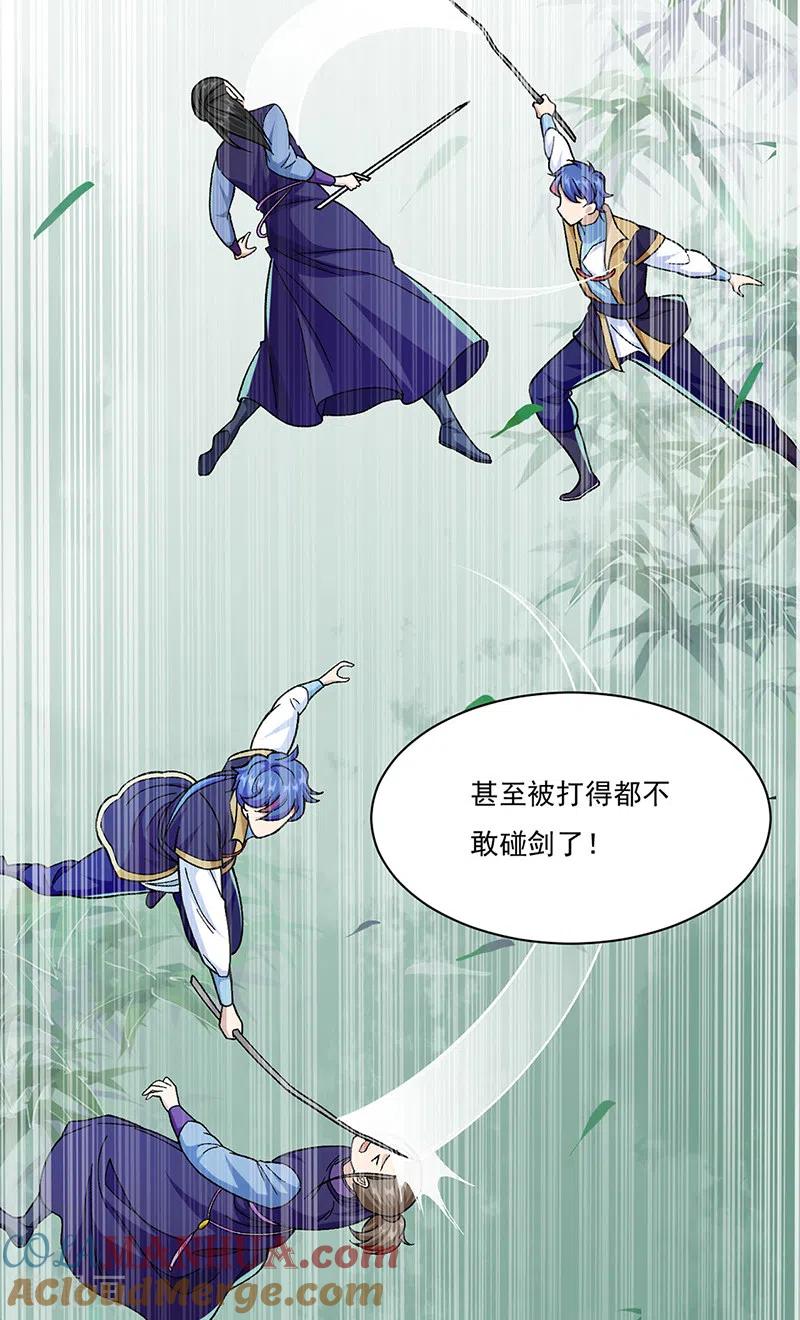 《武道独尊》第379话 大大的羞辱 第20页