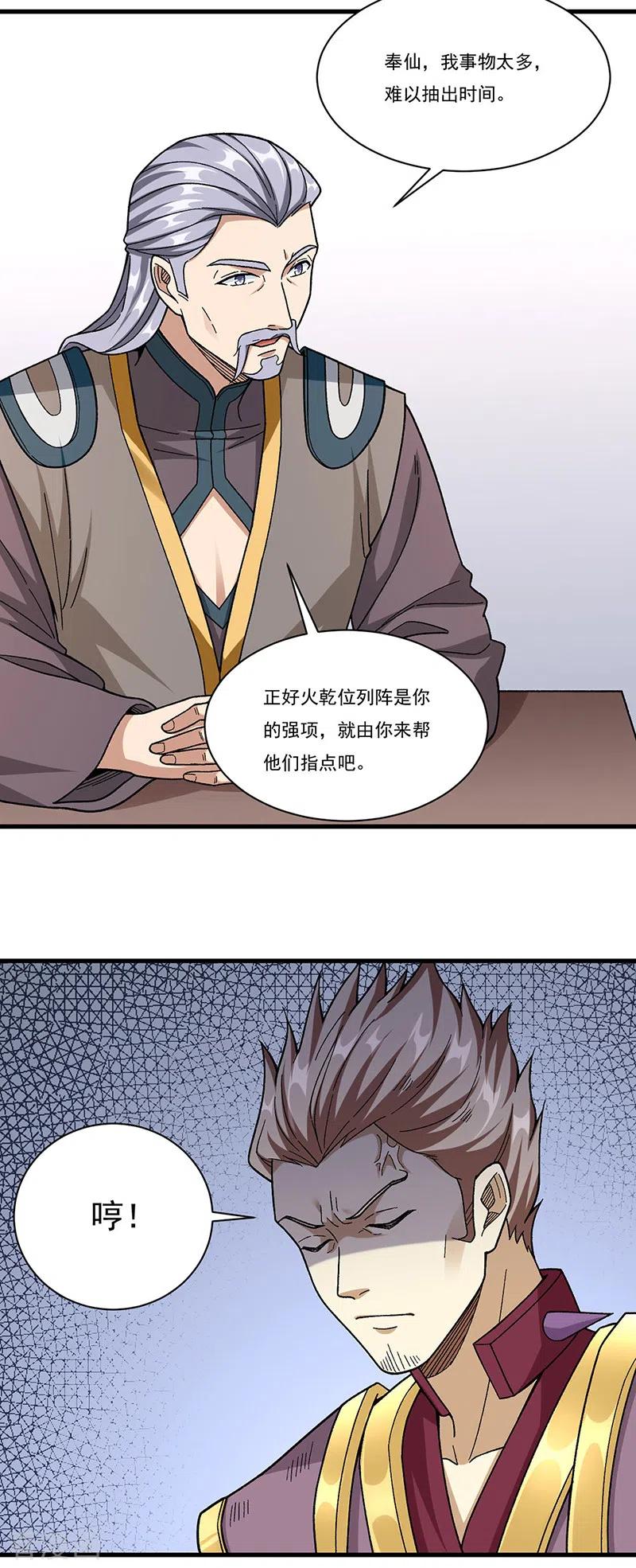 《武道独尊》第379话 大大的羞辱 第11页