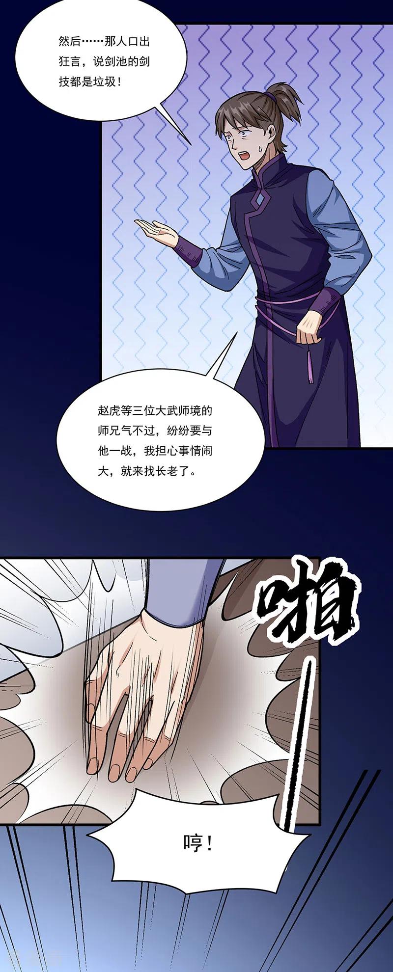 《武道独尊》第379话 大大的羞辱 第23页