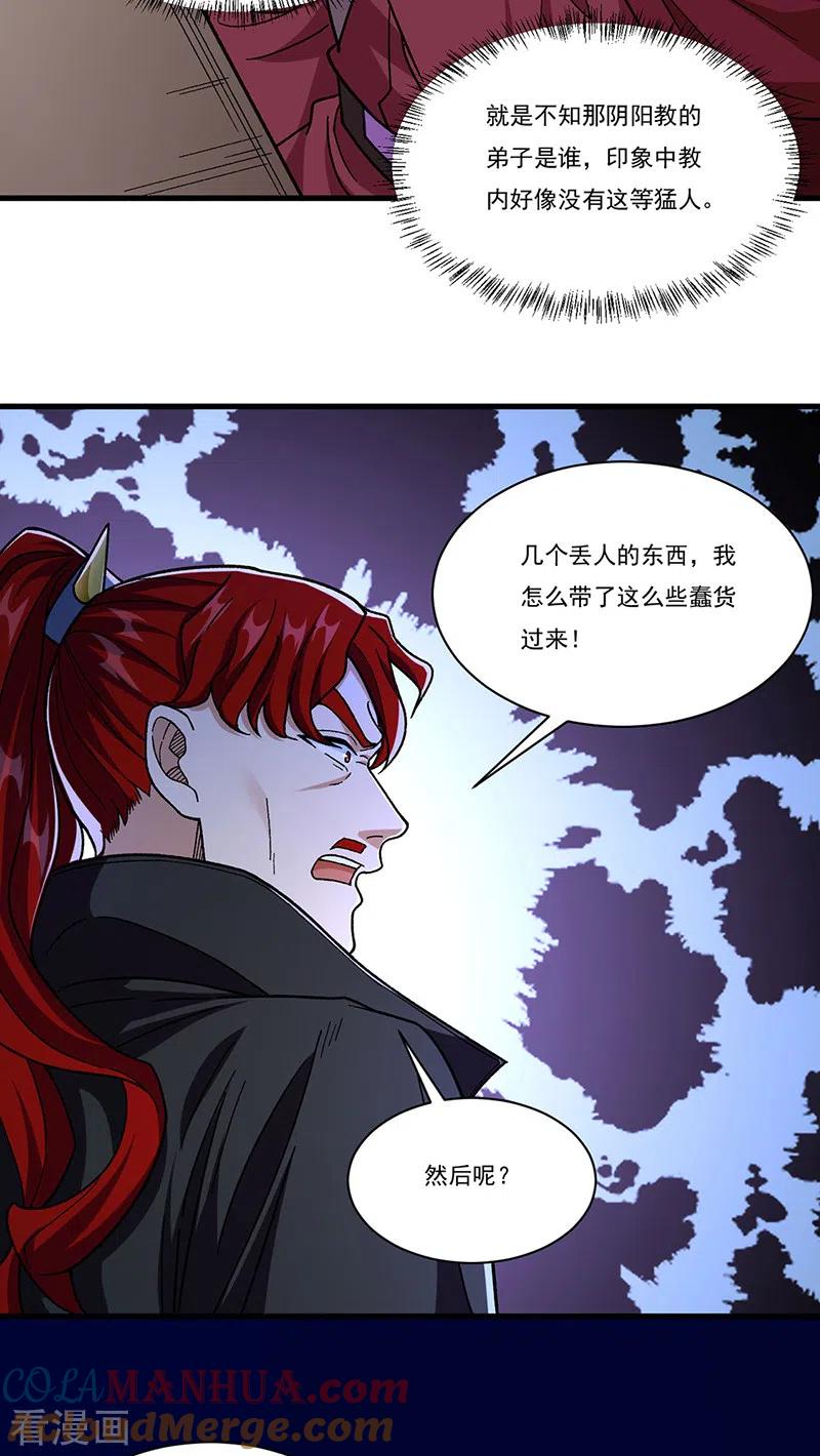 《武道独尊》第379话 大大的羞辱 第22页