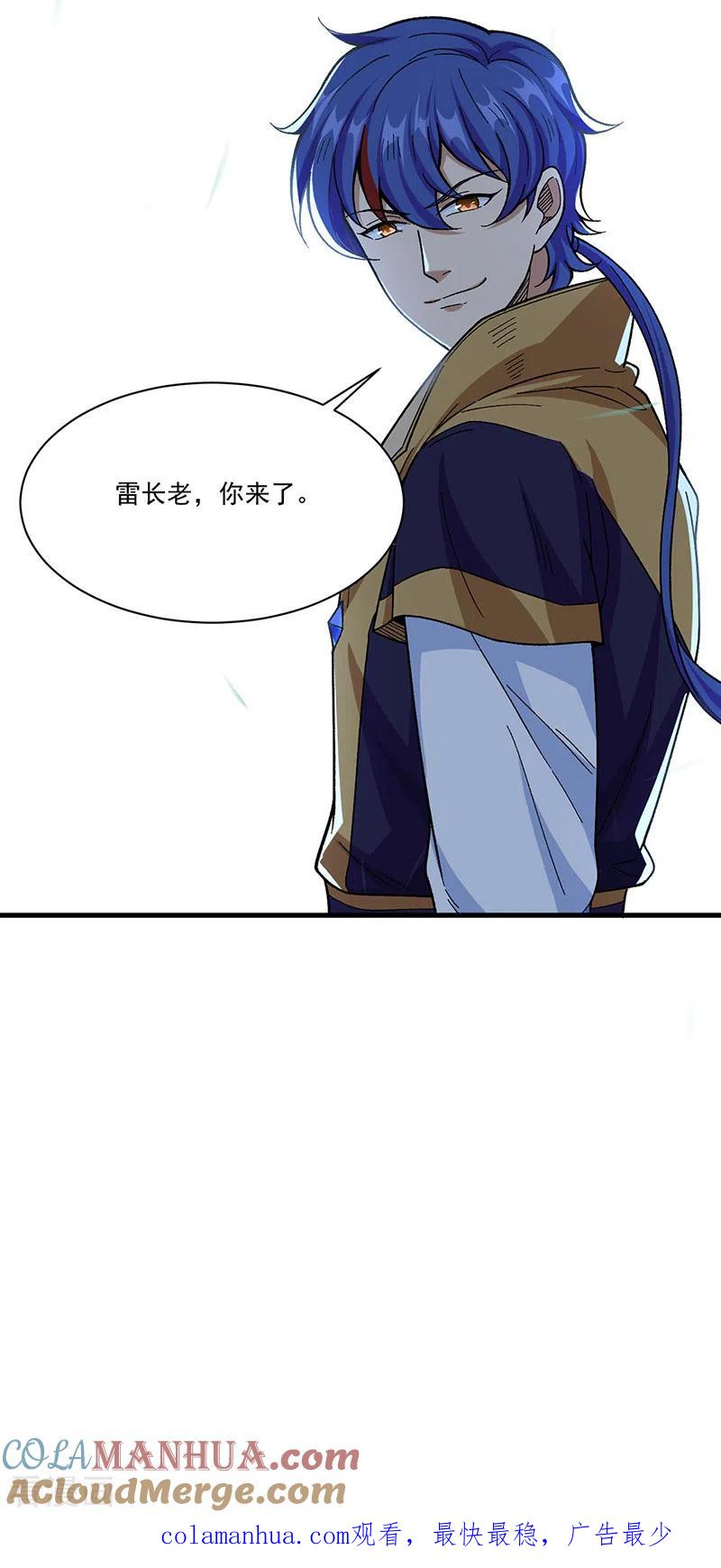 《武道独尊》第379话 大大的羞辱 第36页
