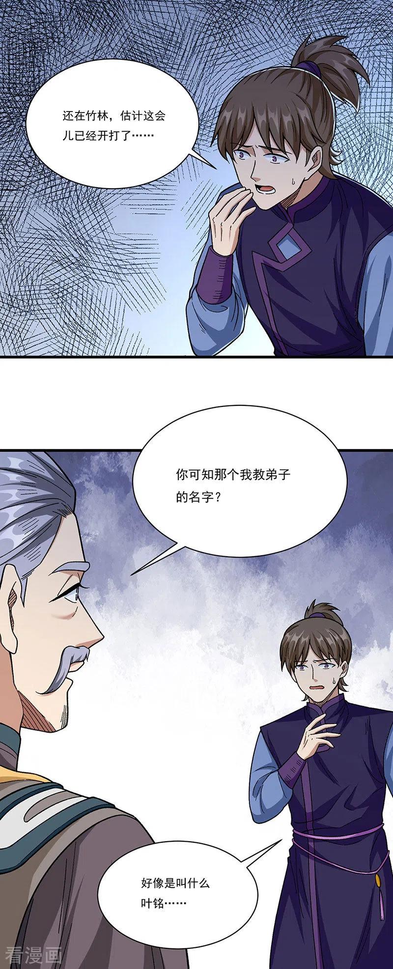 《武道独尊》第379话 大大的羞辱 第25页