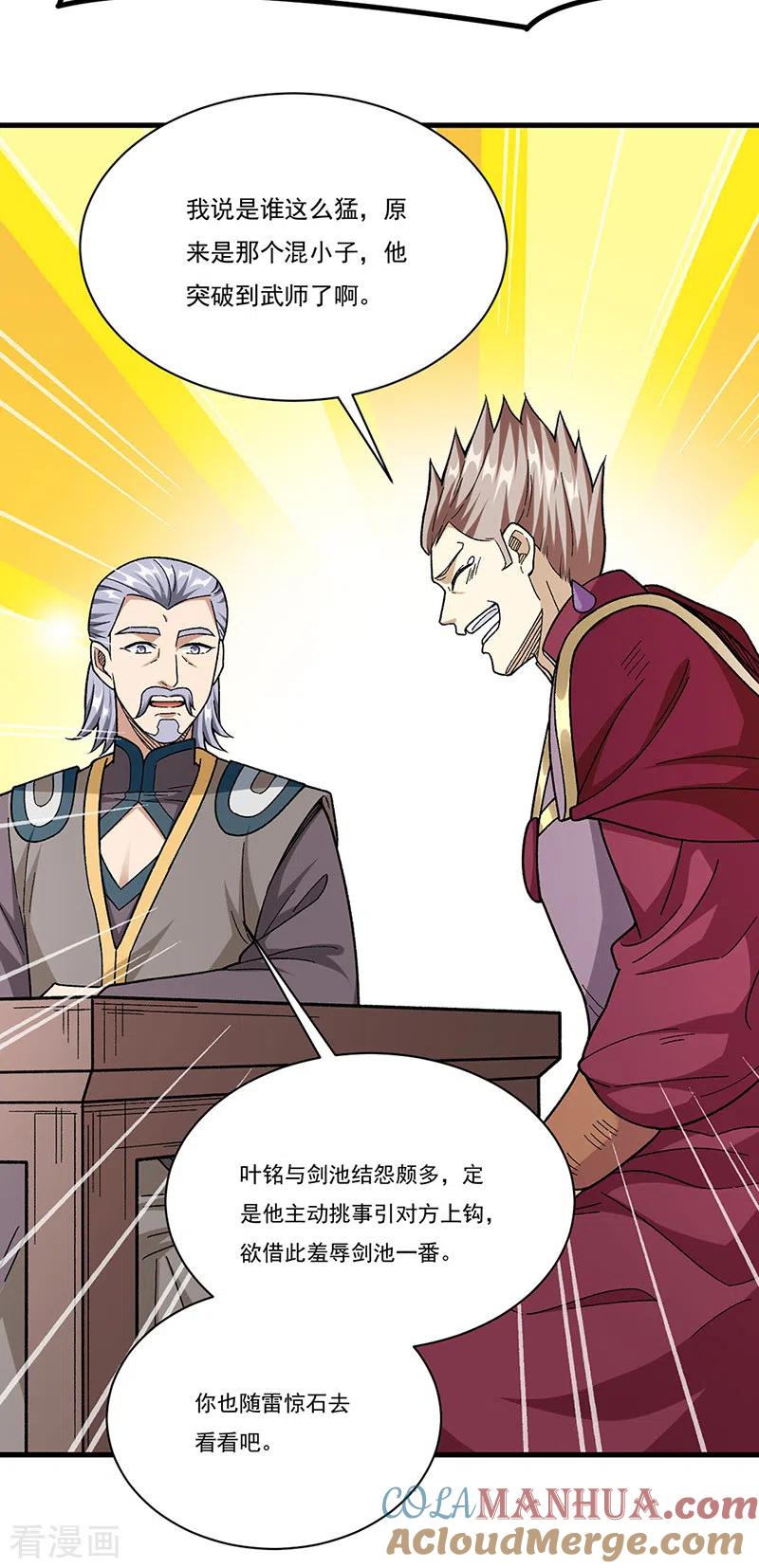 《武道独尊》第379话 大大的羞辱 第30页