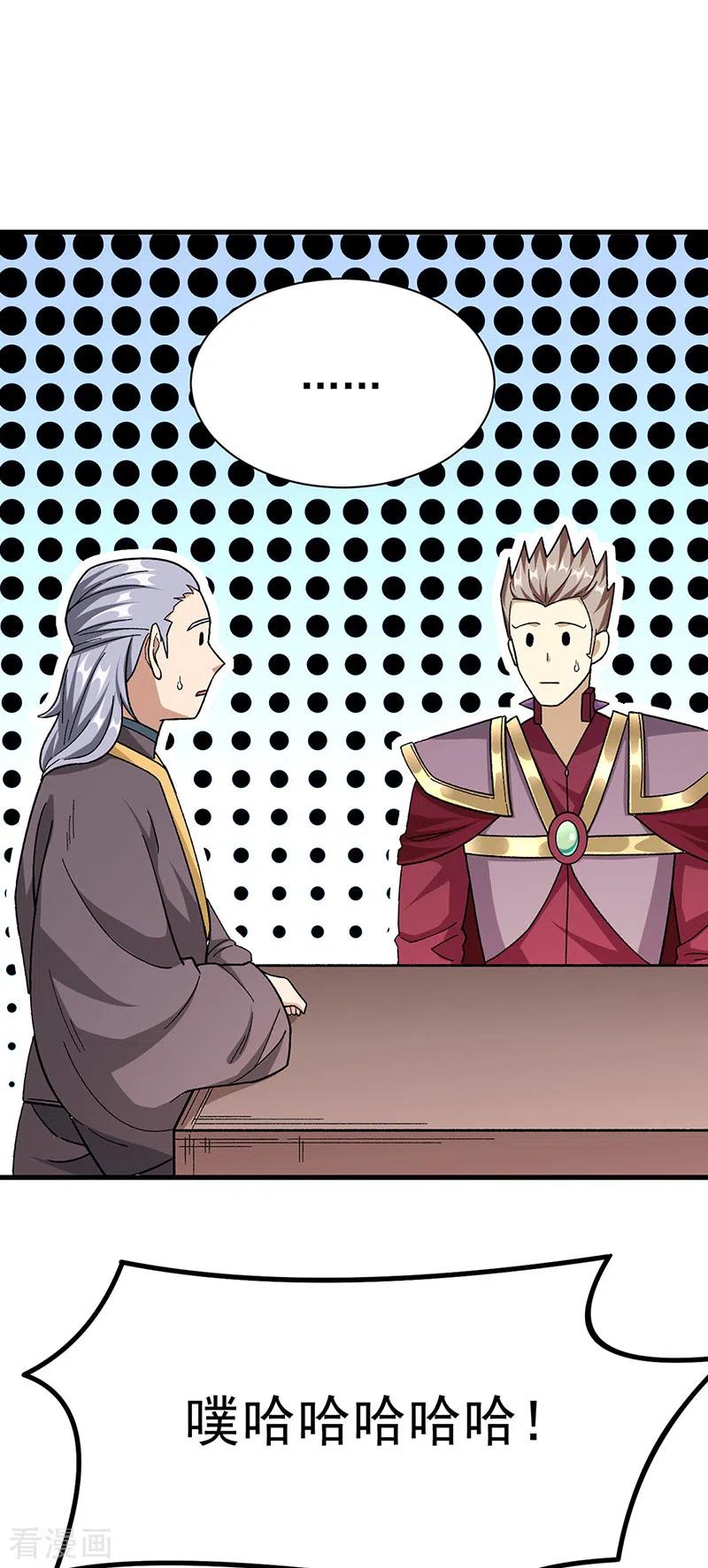 《武道独尊》第379话 大大的羞辱 第29页