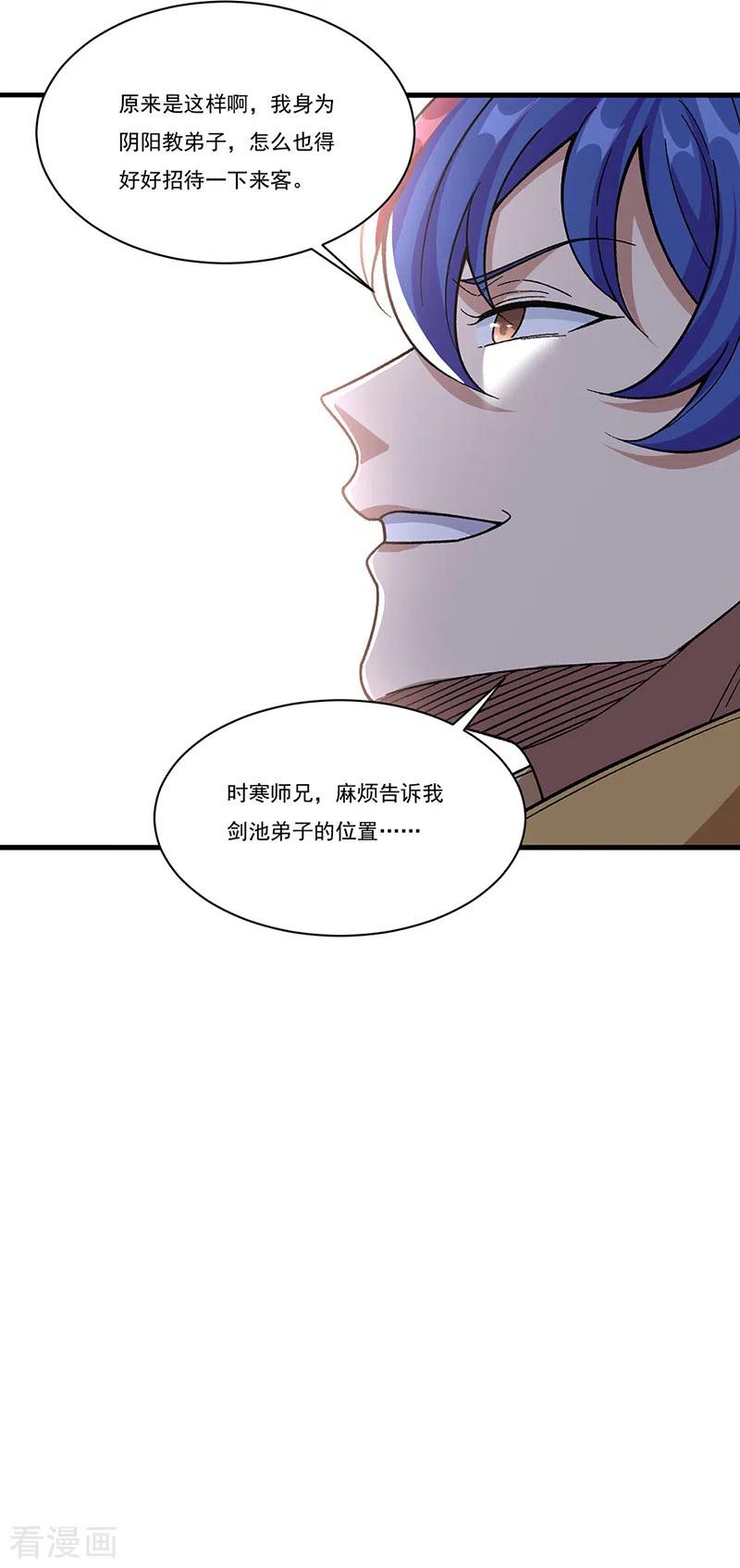 《武道独尊》第379话 大大的羞辱 第7页