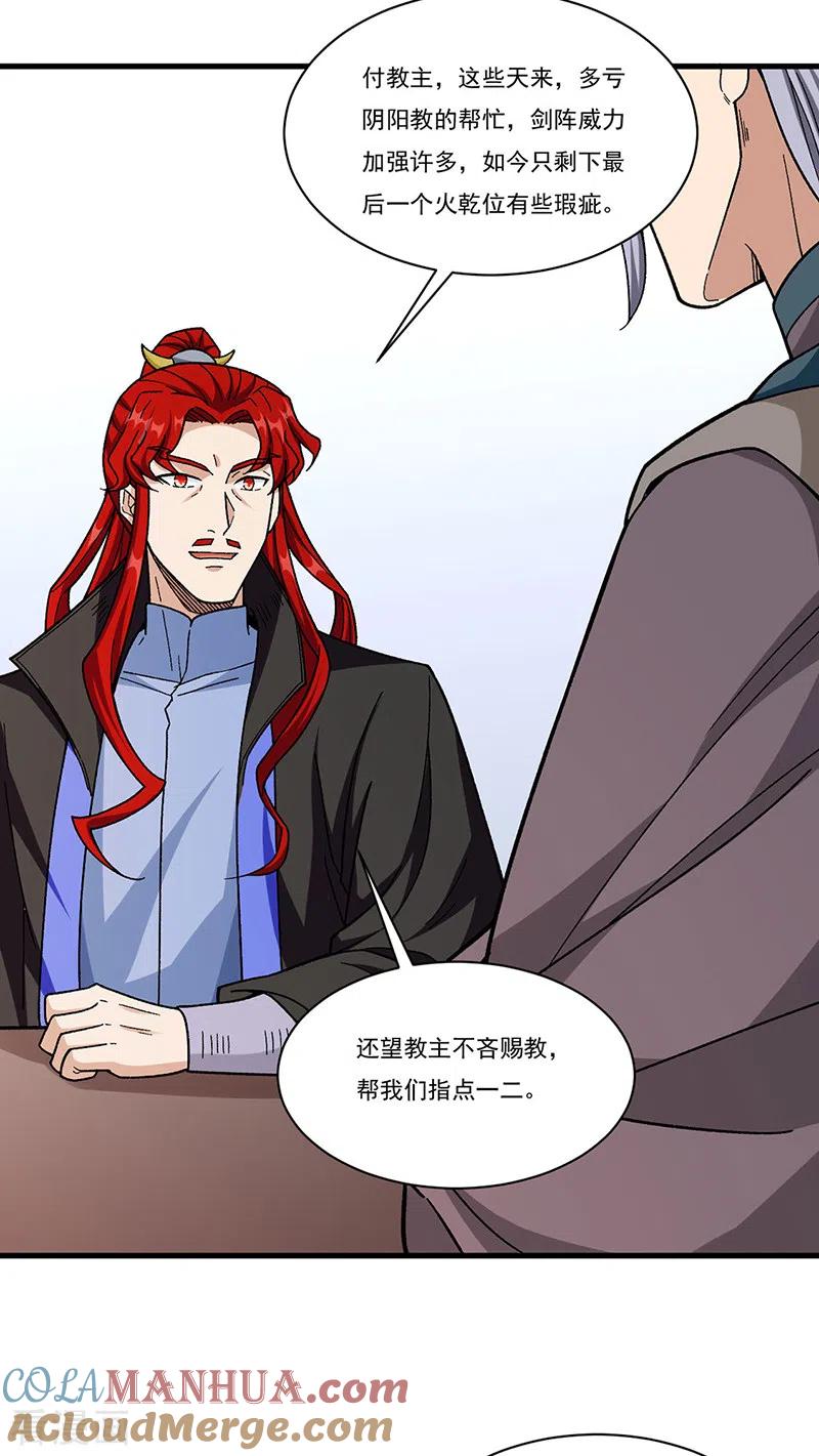 《武道独尊》第379话 大大的羞辱 第10页