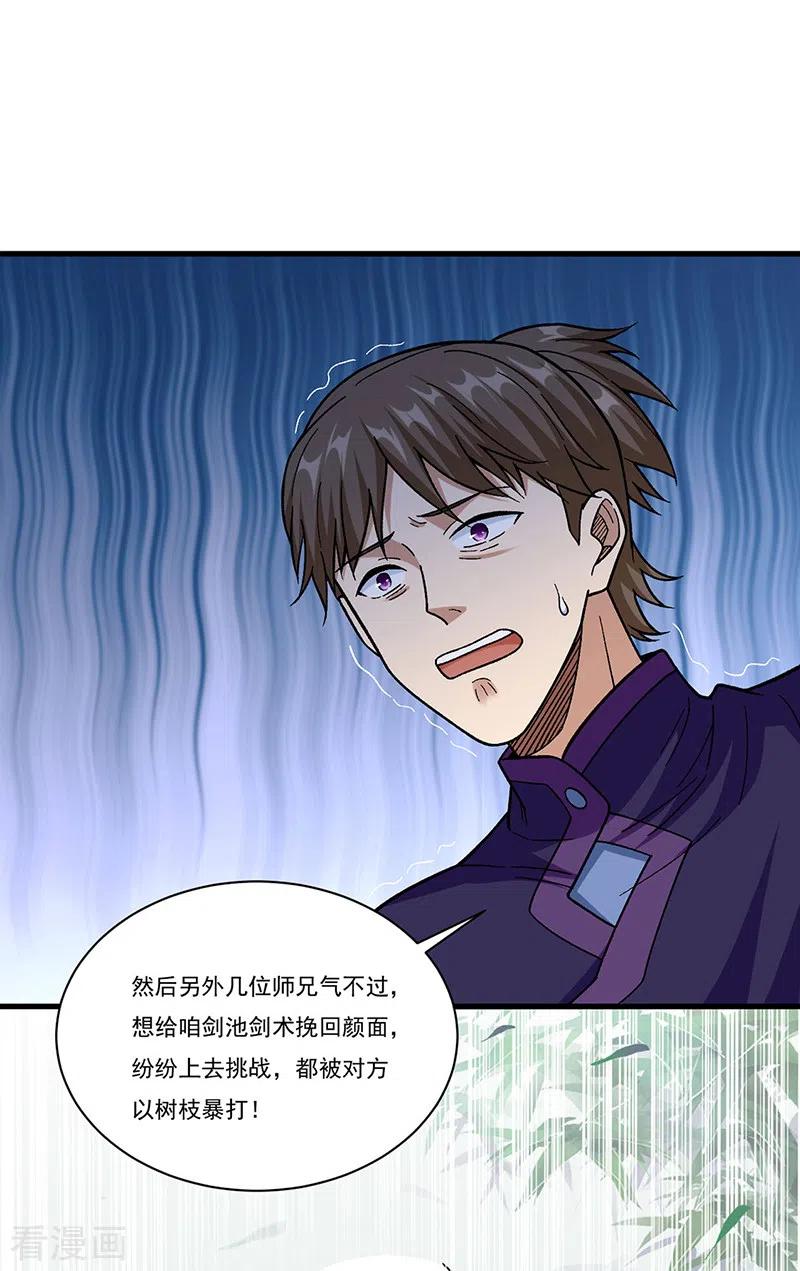 《武道独尊》第379话 大大的羞辱 第19页