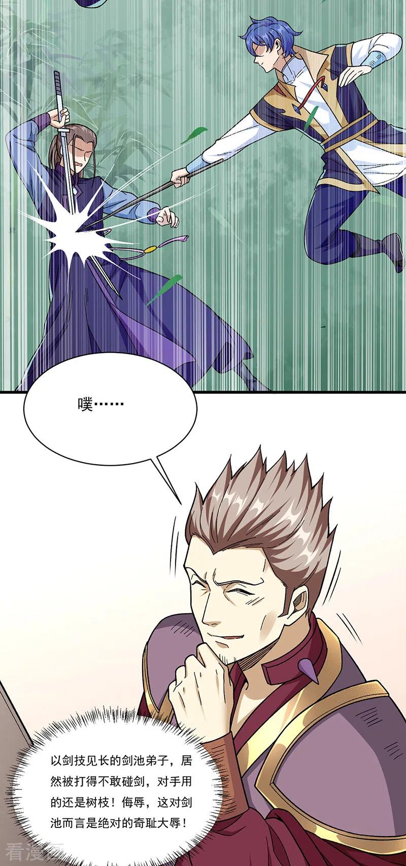 《武道独尊》第379话 大大的羞辱 第21页