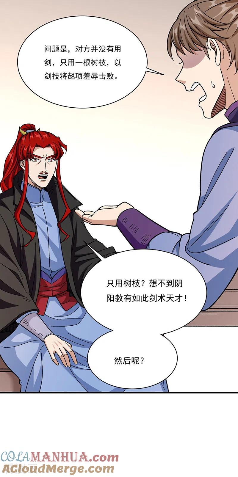《武道独尊》第379话 大大的羞辱 第18页