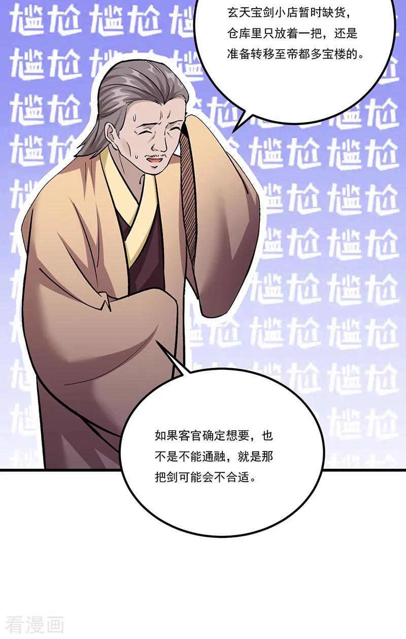 《武道独尊》第380话 玄天宝剑 第28页