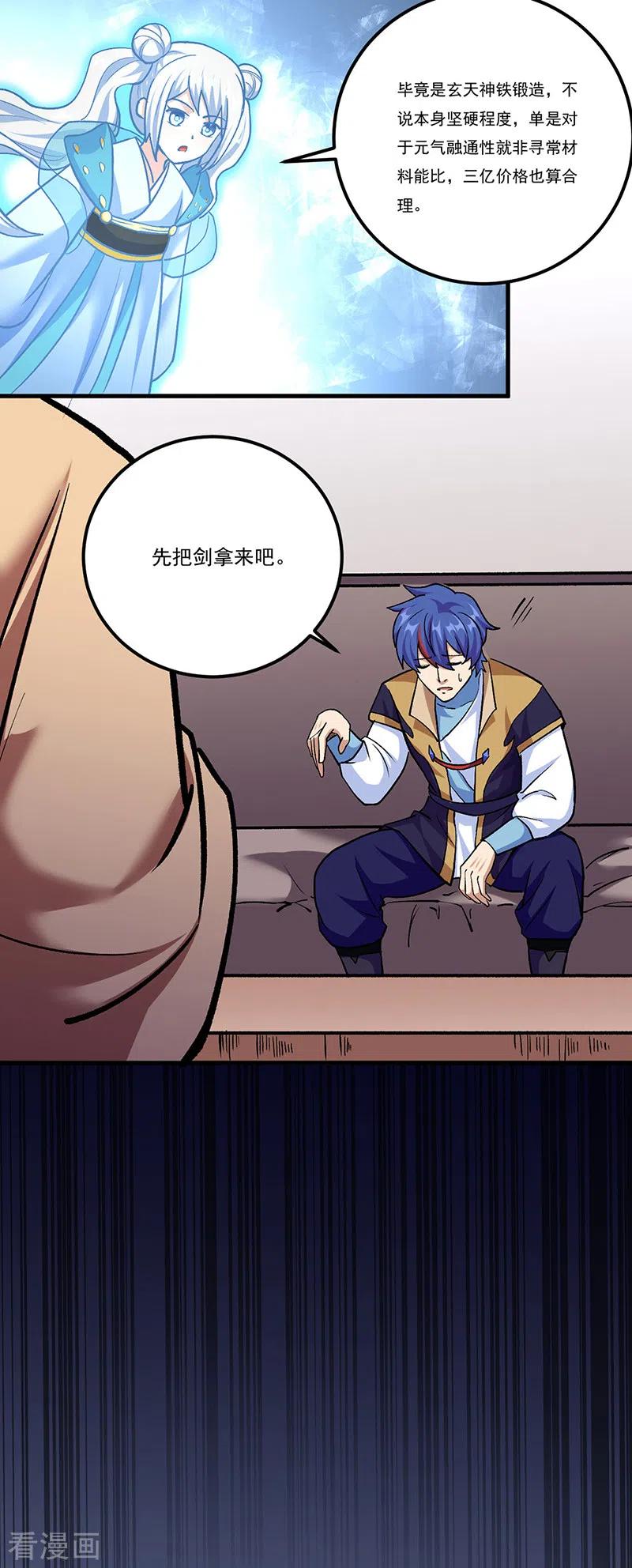 《武道独尊》第380话 玄天宝剑 第32页