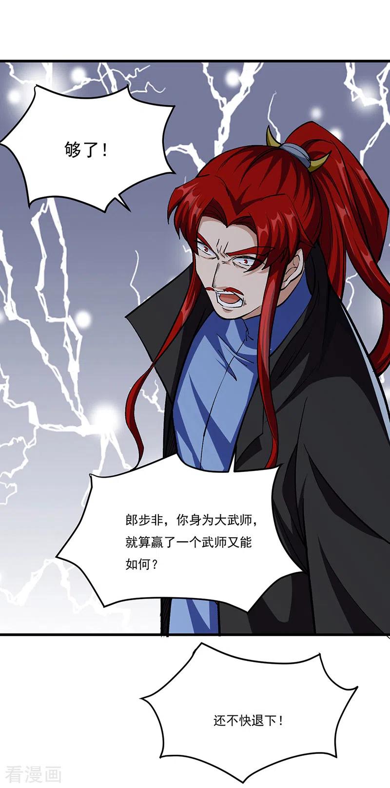 《武道独尊》第380话 玄天宝剑 第2页