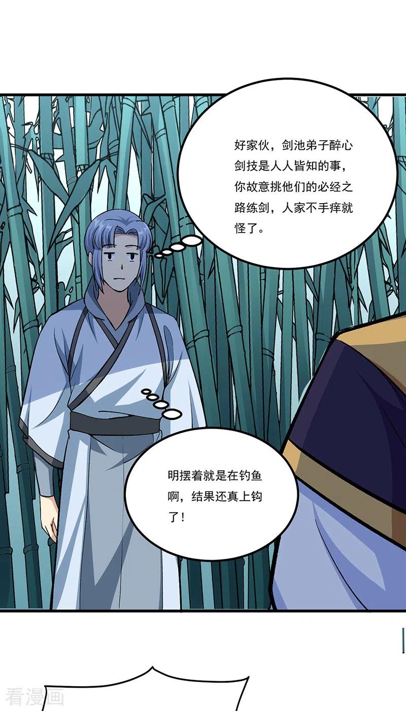 《武道独尊》第380话 玄天宝剑 第8页
