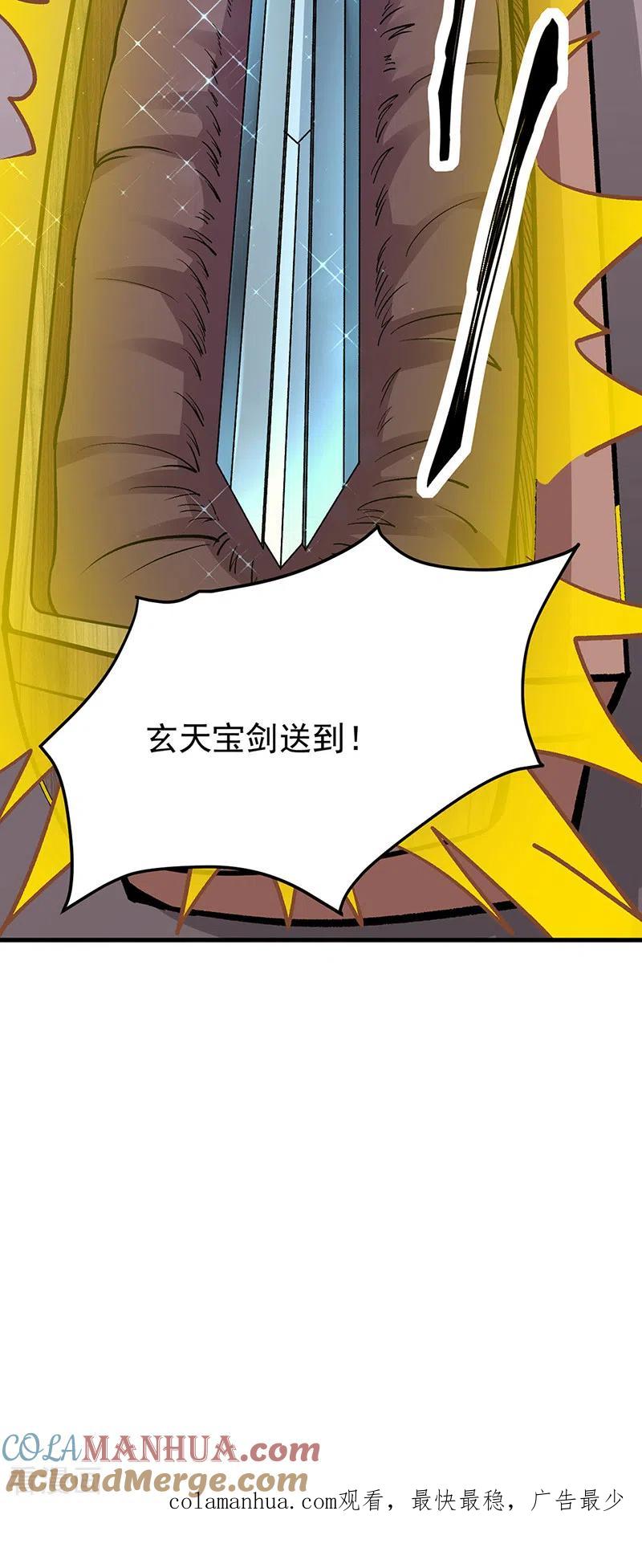 《武道独尊》第380话 玄天宝剑 第37页