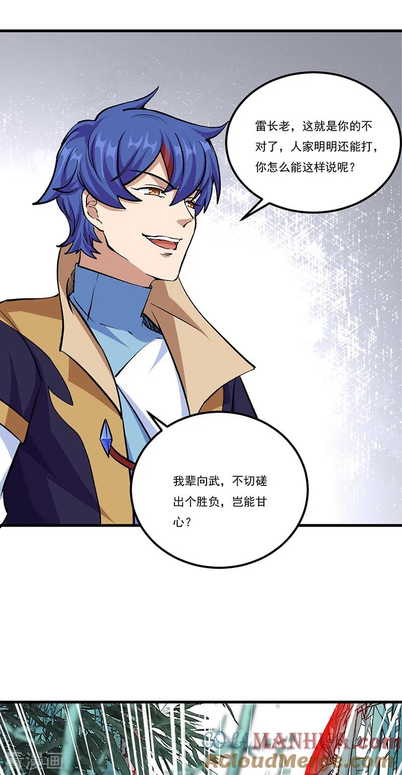 《武道独尊》第380话 玄天宝剑 第3页