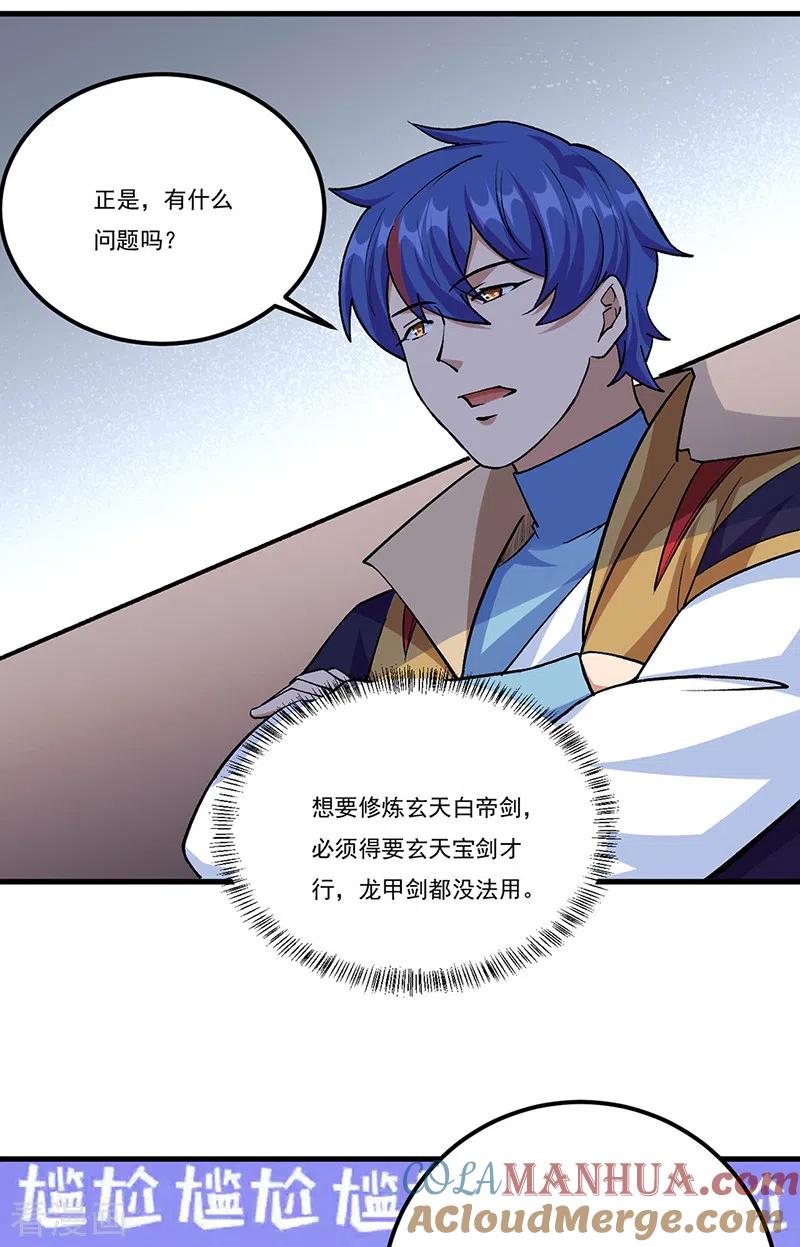 《武道独尊》第380话 玄天宝剑 第27页