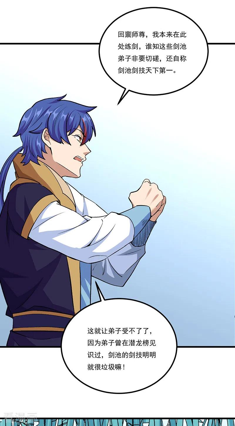 《武道独尊》第380话 玄天宝剑 第6页